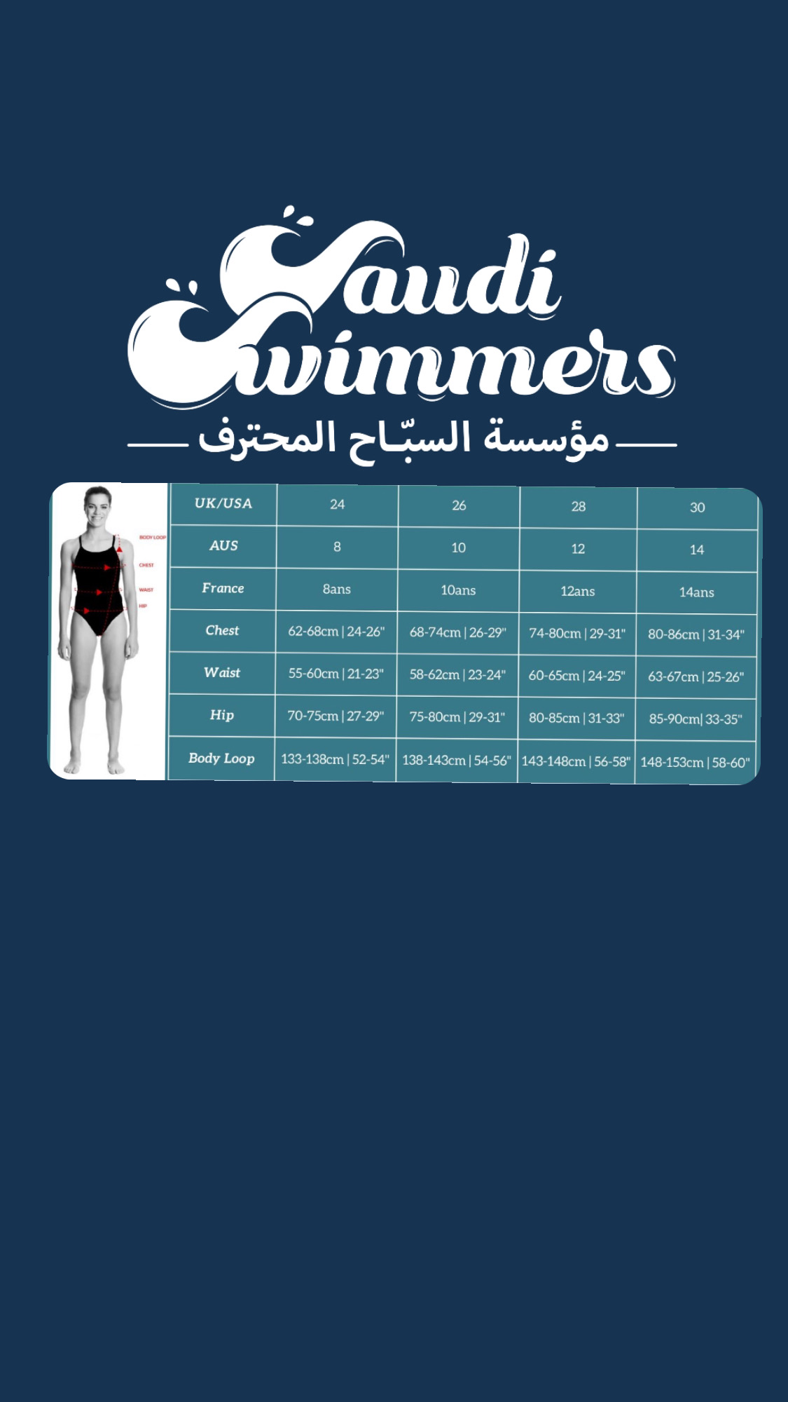 جدول المقاسات