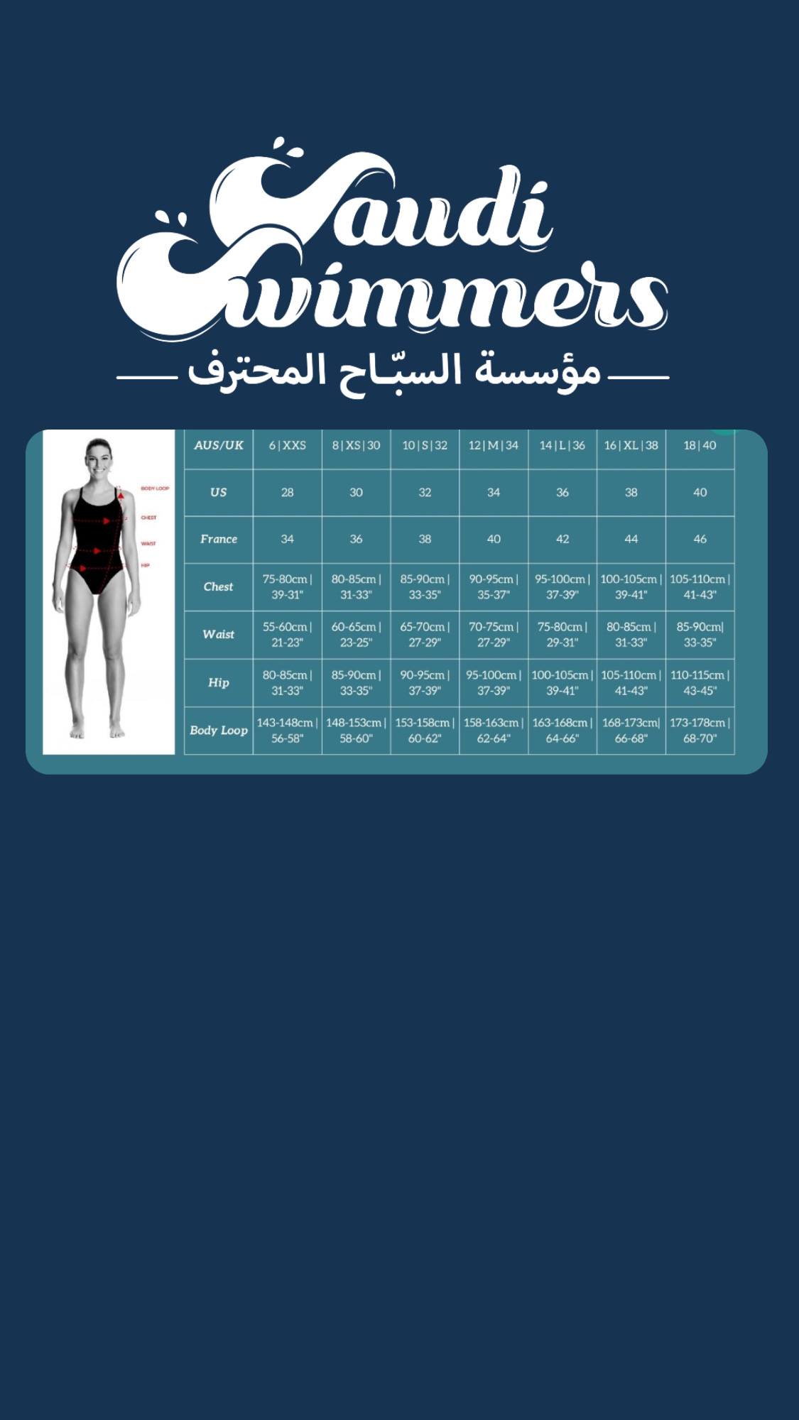 جدول المقاسات