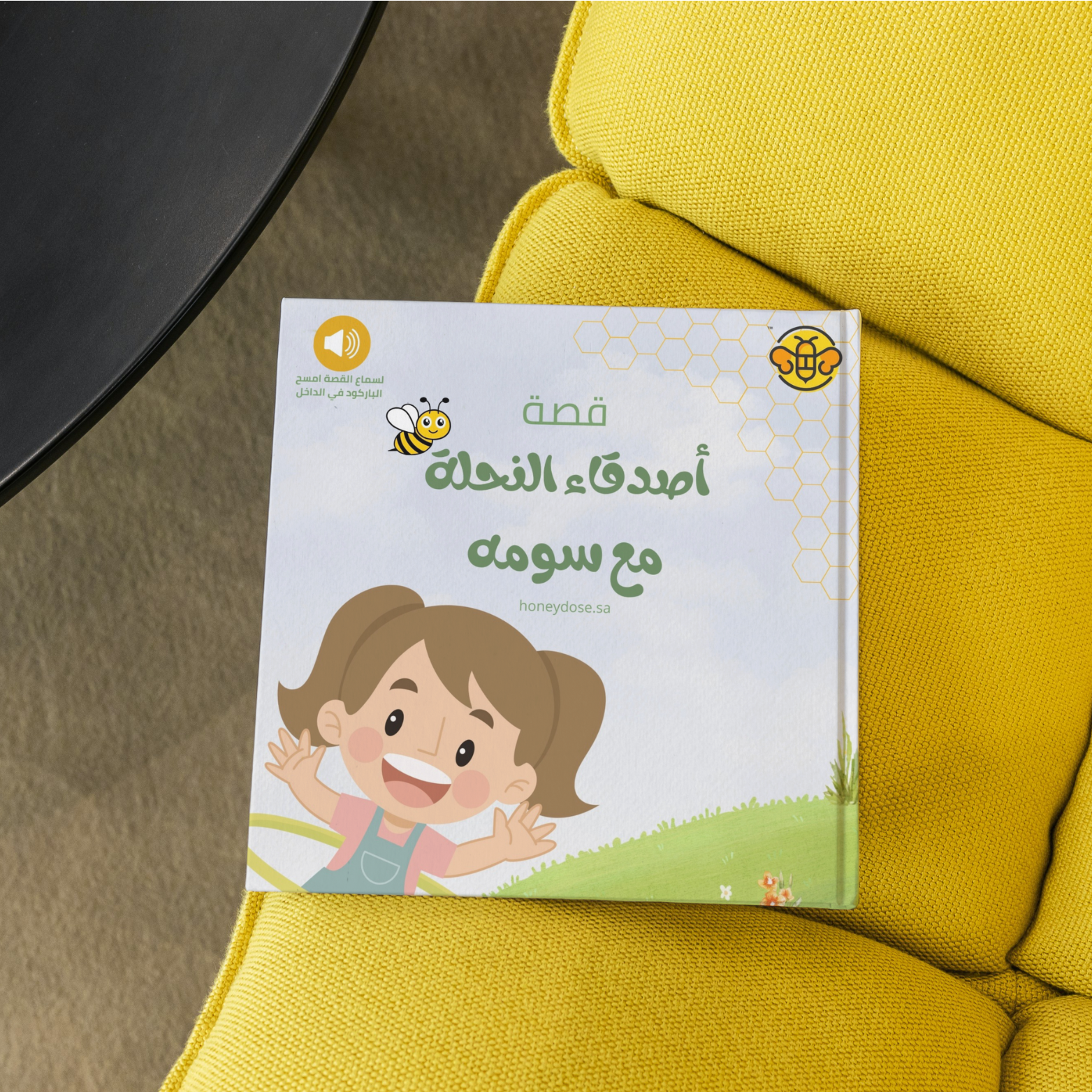 رحلة سومه لعمر سنتين