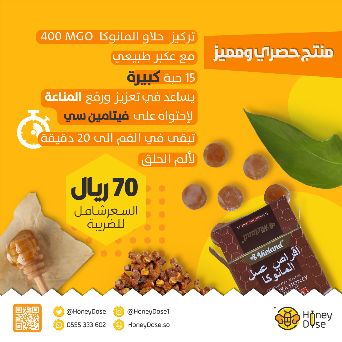 بكج العسل السدر و المانوكا للمناعة
