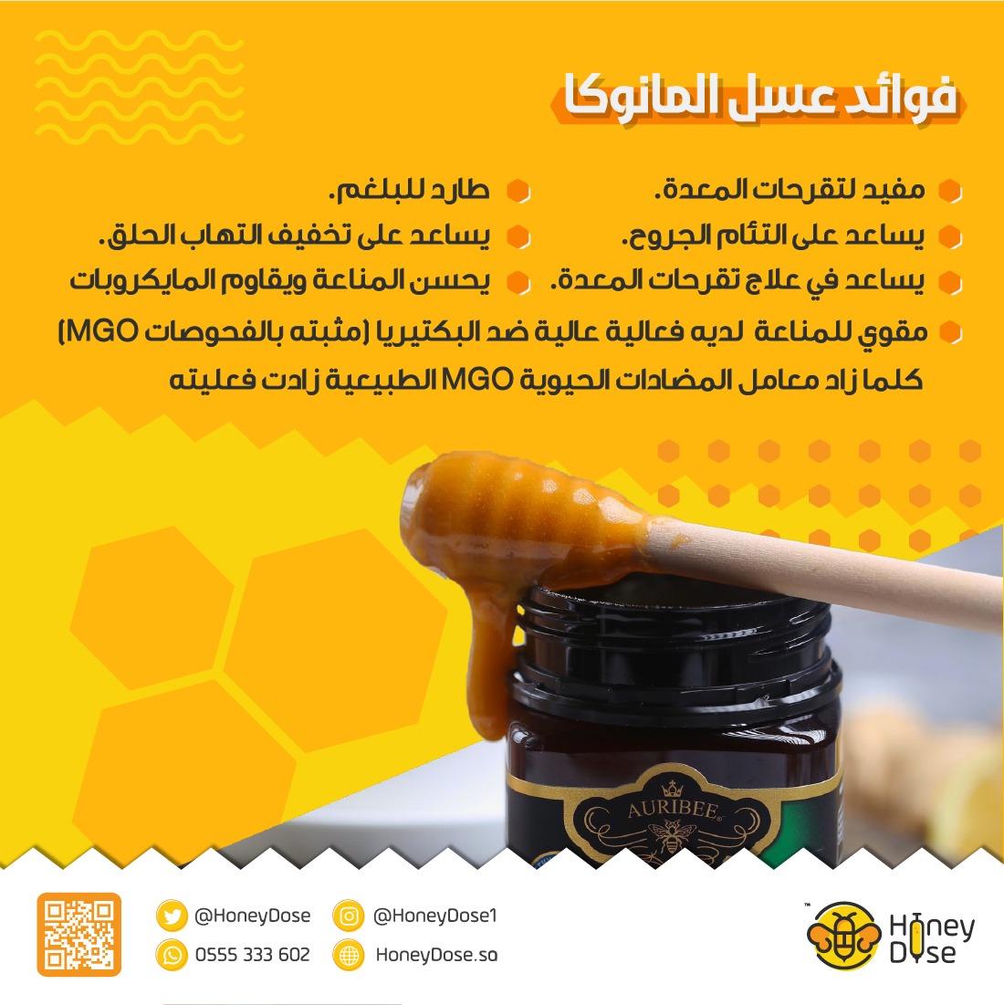بكج العسل السدر و المانوكا للمناعة