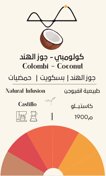 كولومبي جوز الهند