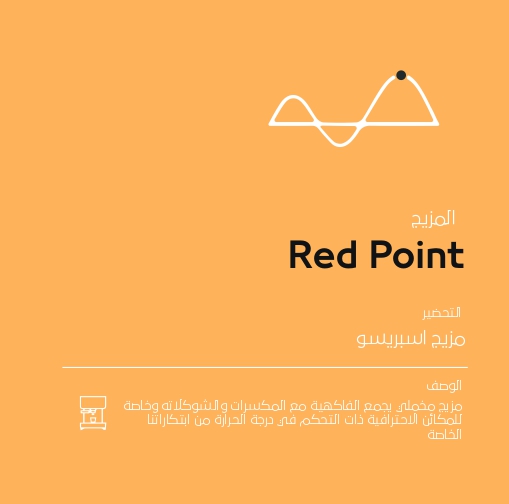 ريد بوينت مزيج قهوة ند بوينت