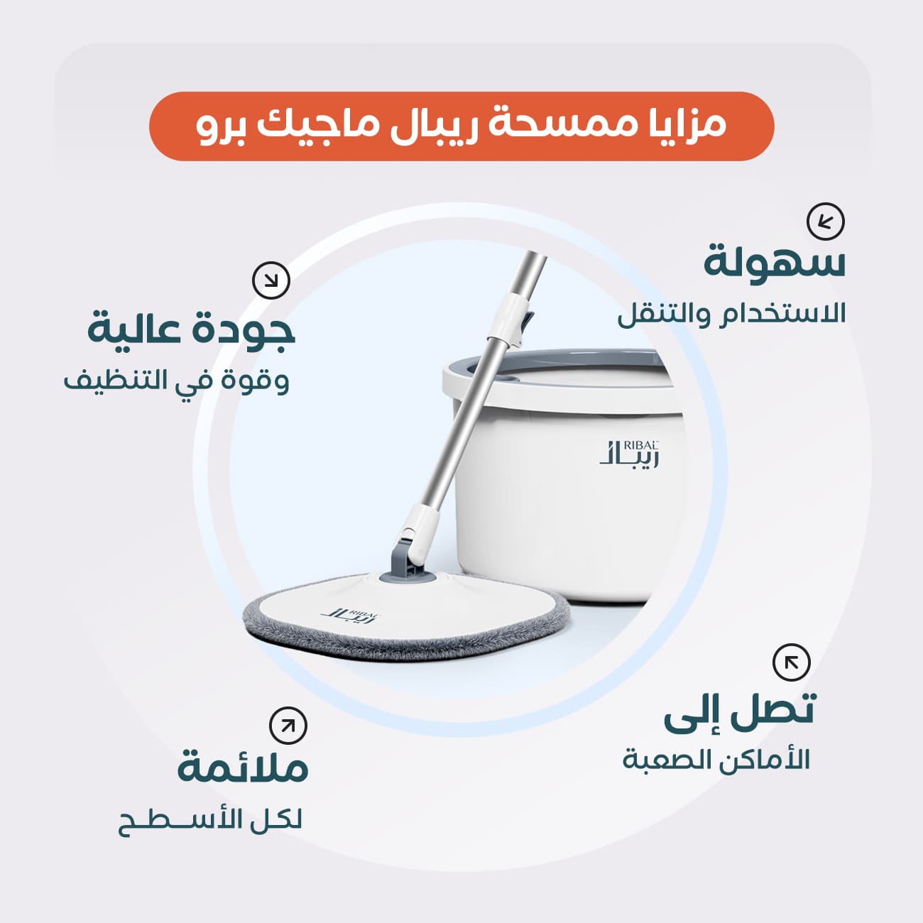 مزايا ممسحة ماجيك برو