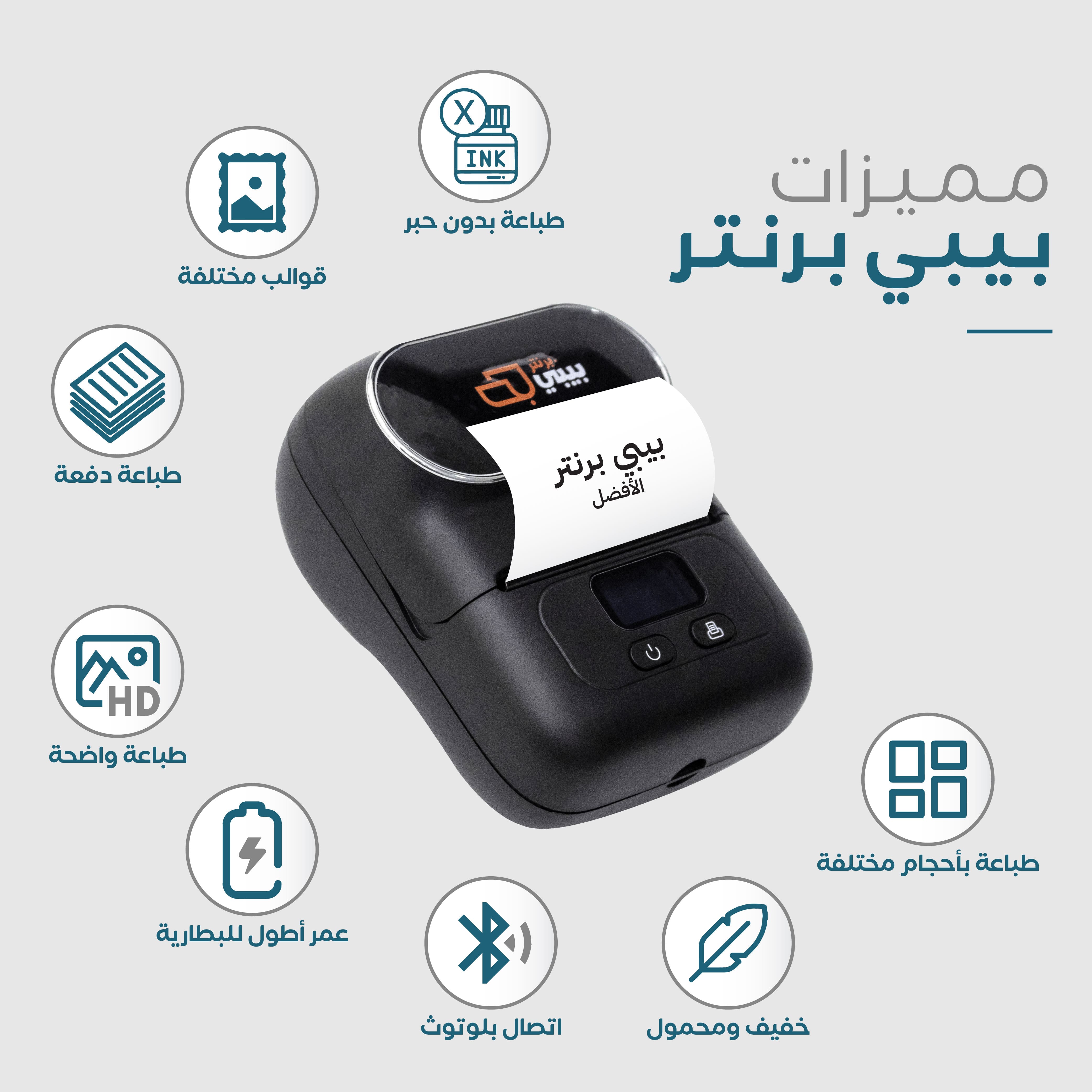 مميزات الطابعة الحرارية