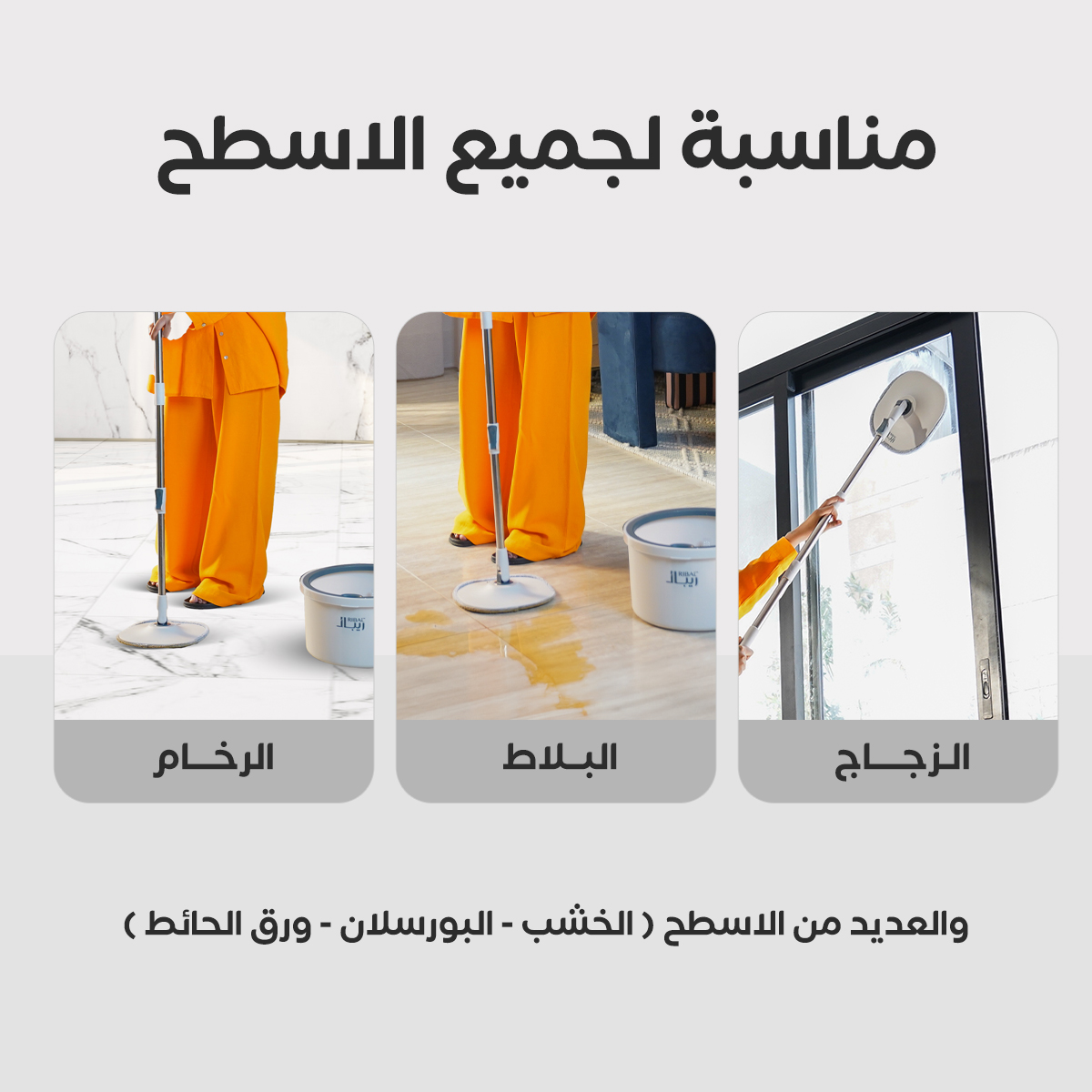 مناسبة لجميع الأسطح