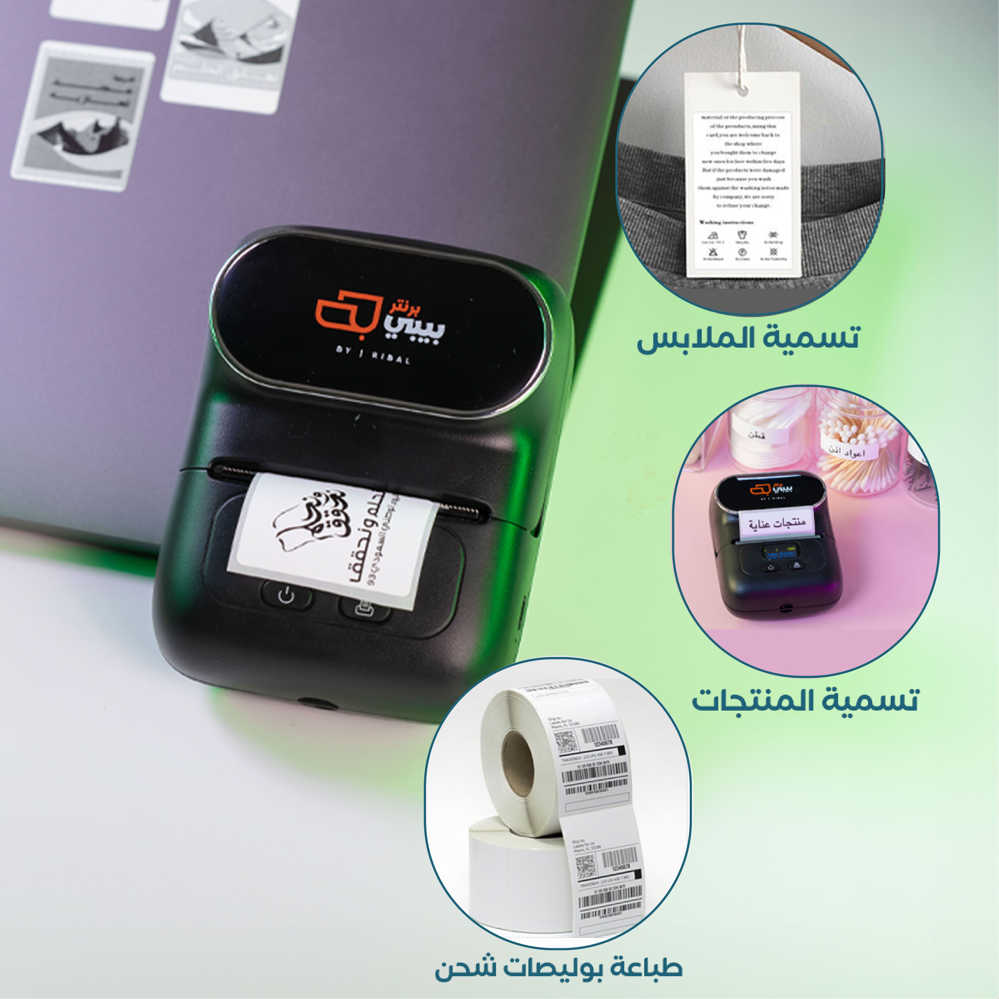 طابعة صغيرة بدون حبر