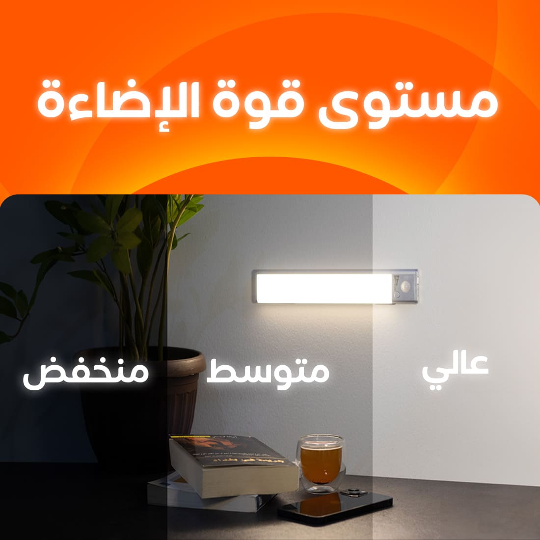 مستويات الاضاءة