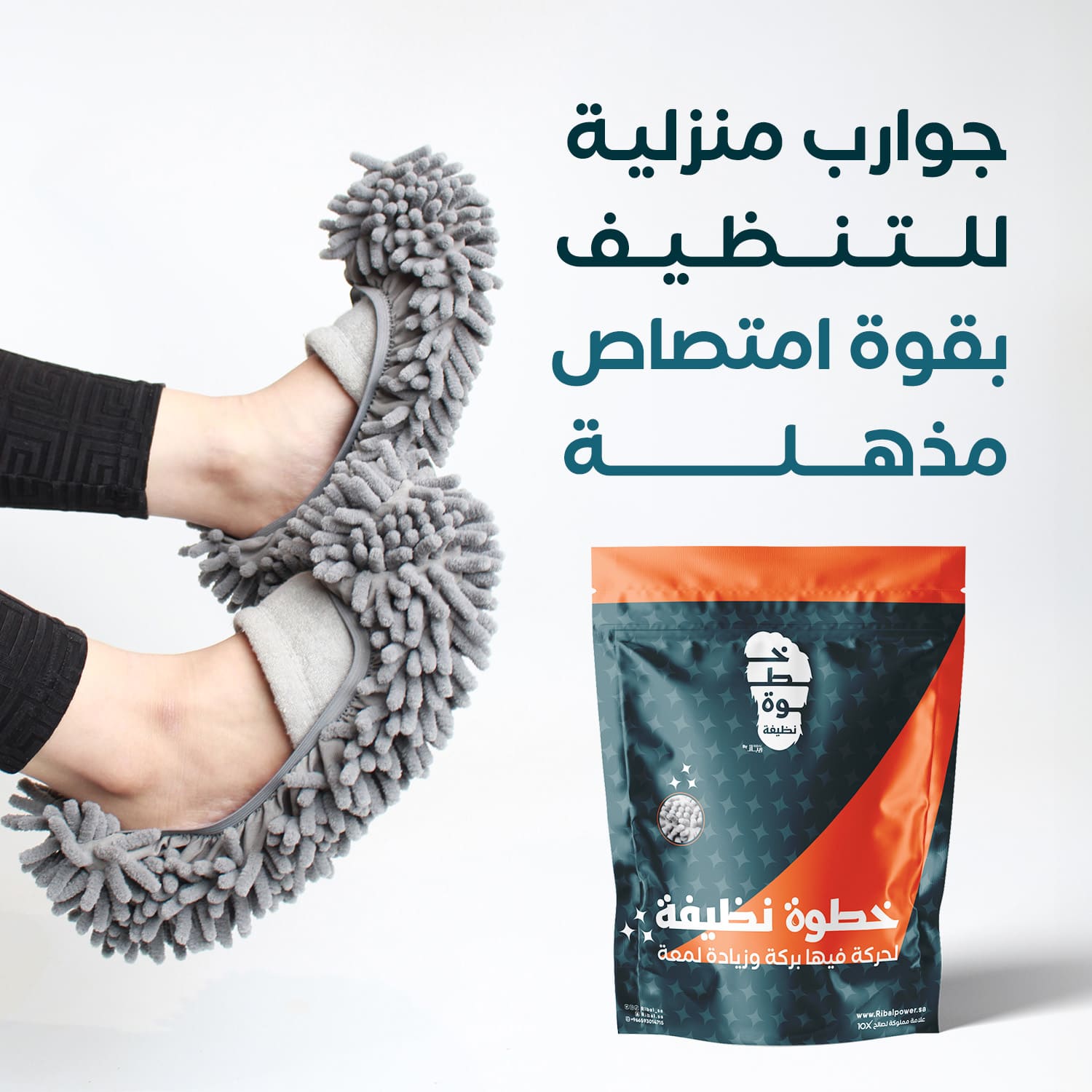 جوارب تنظيف