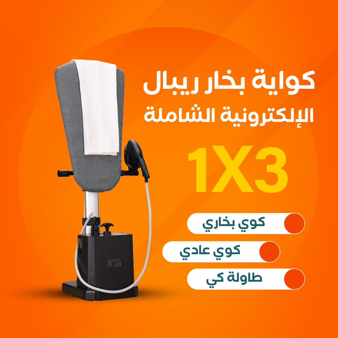مكواة بخار عمودية