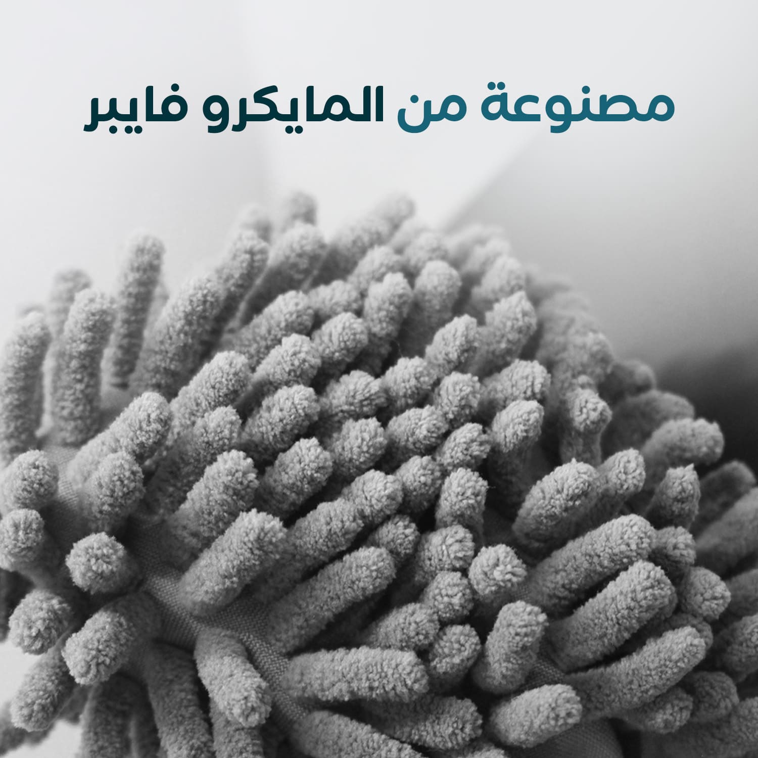 قماش مايكرو فايبر للتنظيف