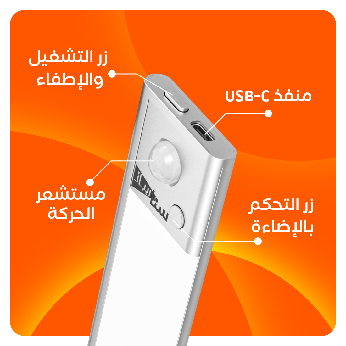إضاءة ذكية سنا ريبال