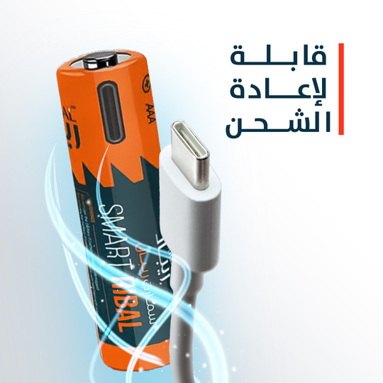 8 بطاريات قابلة لإعادة الشحن | (مقاس الريموت) سمارت ريبال
