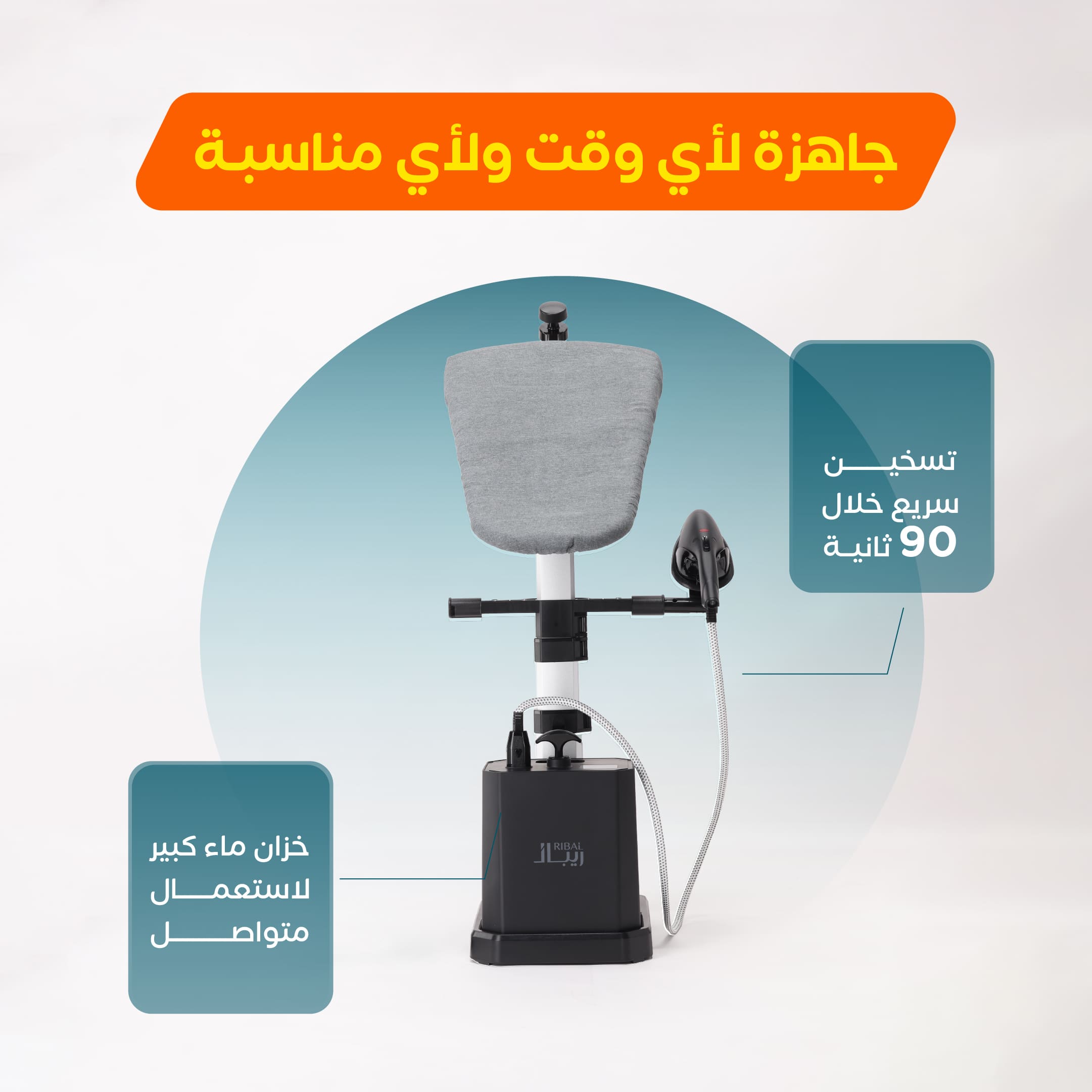 مكواة ريبال البخارية 