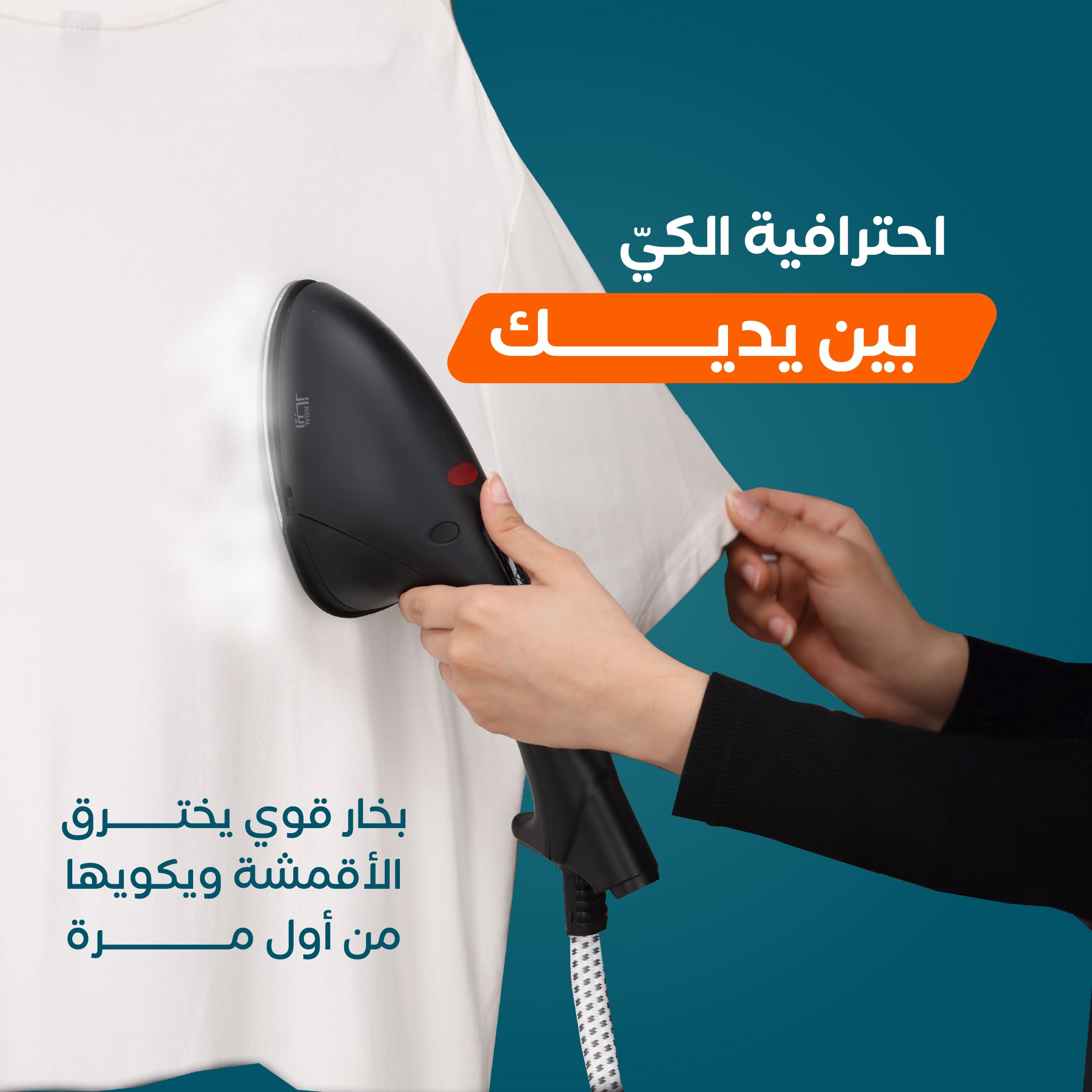 افضل مكواة بخار عمودية من ريبال