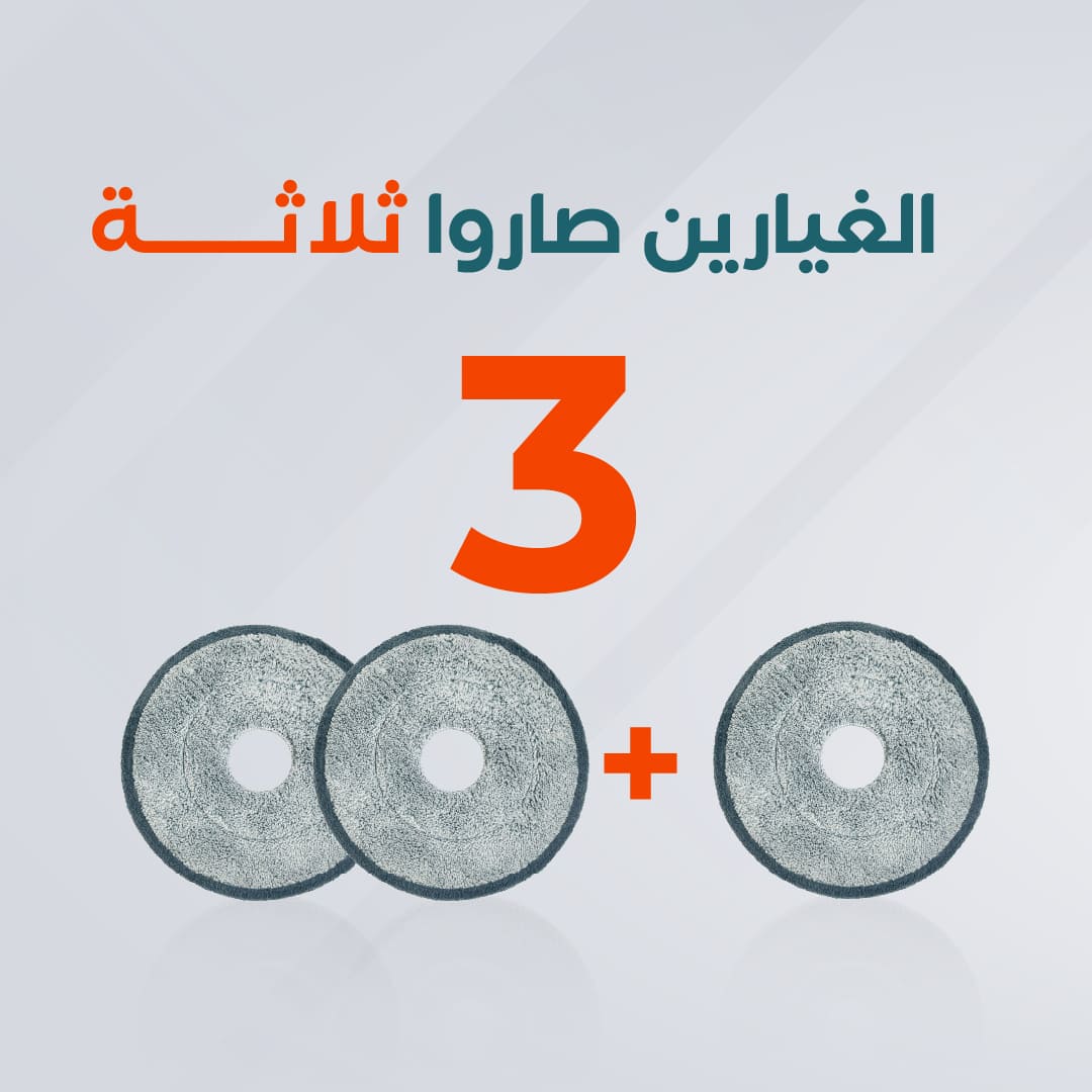 غيارين سميك + ثالث مجاني ( لممسحة ريبال ماجيك الدائرية )