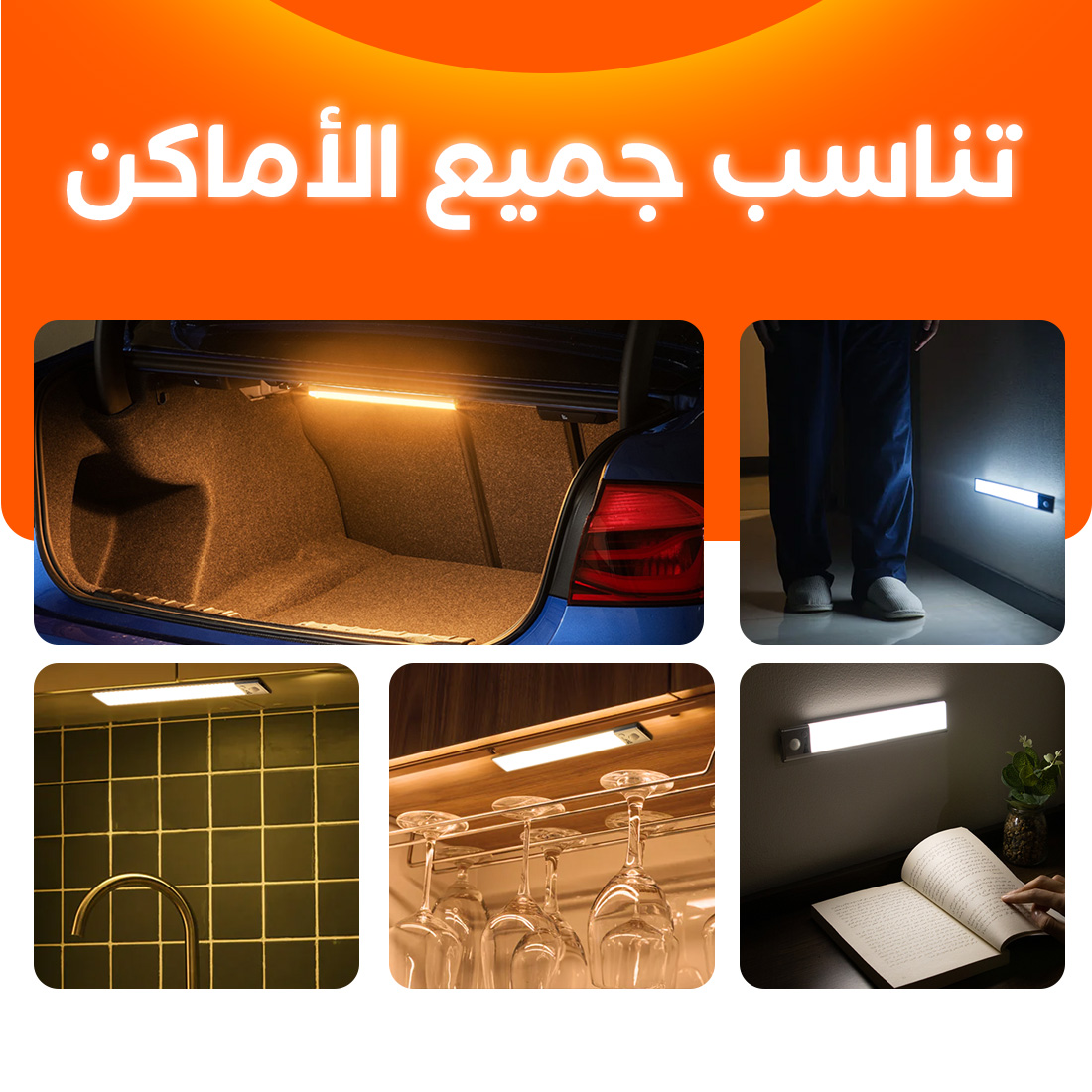 سنا ريبال إضاءة ذكية