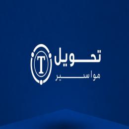 تحويل