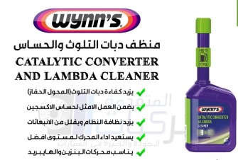منظف دبات التلوث والحساس لمحركات البنزين