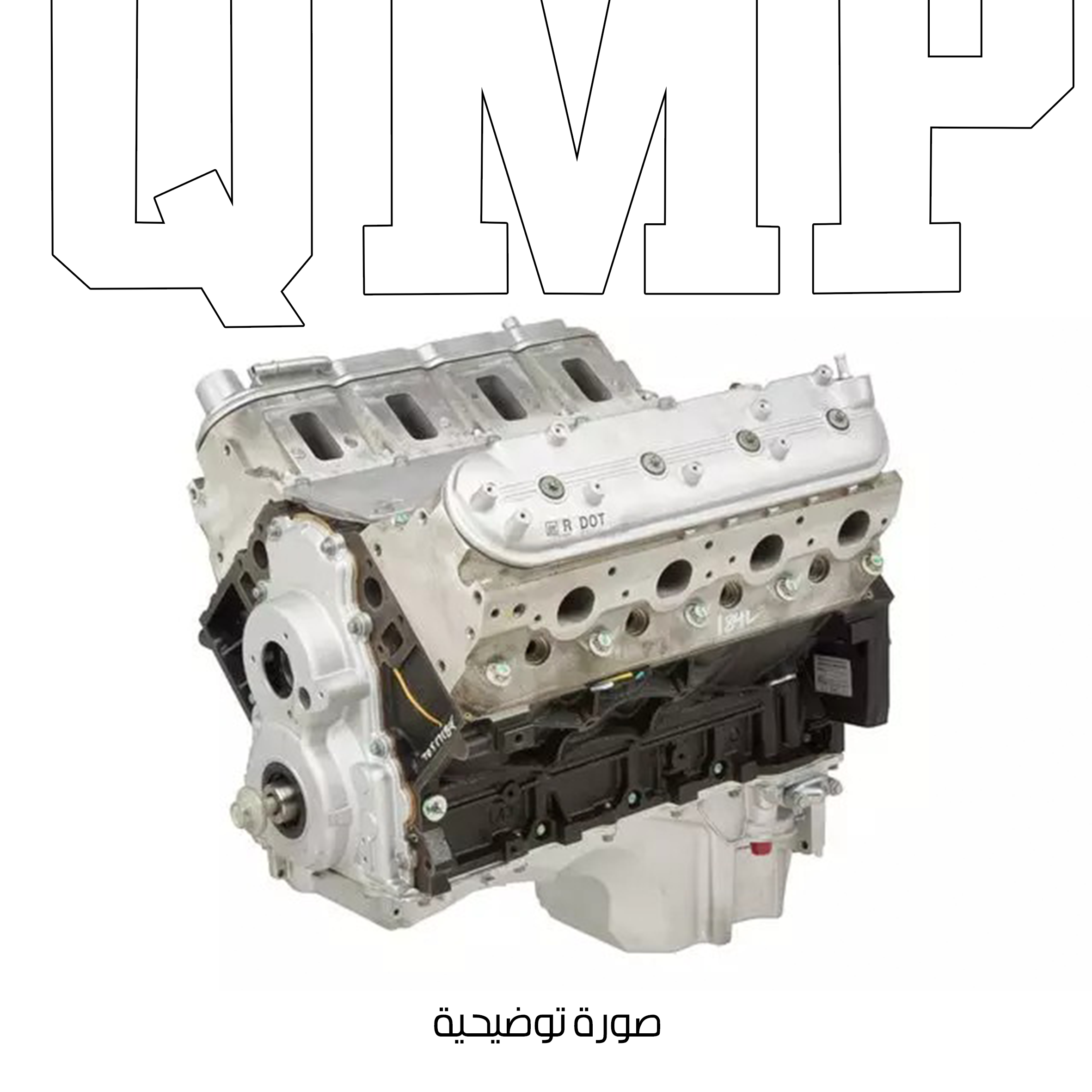 محرك gmc 