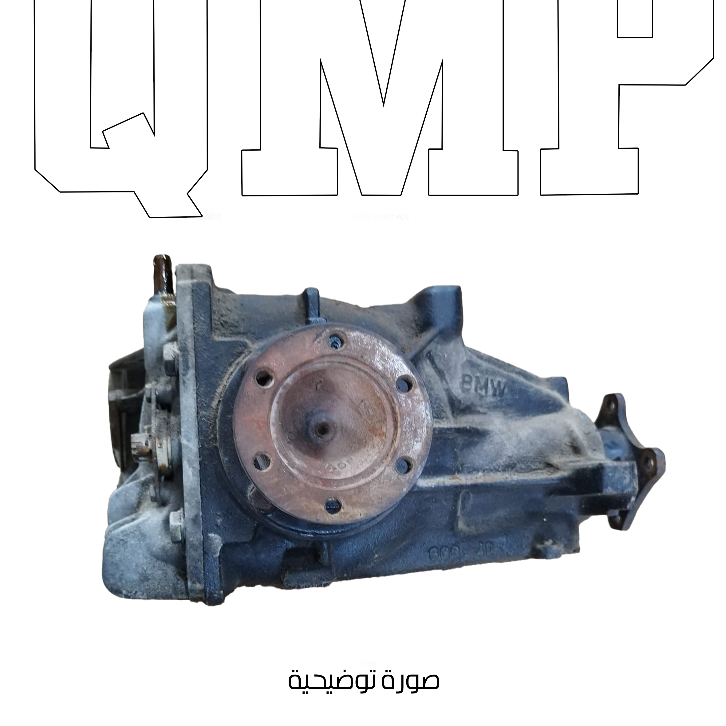 دفرنش bmw