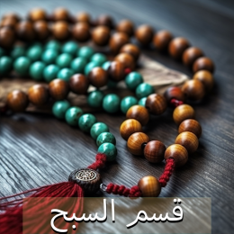 سبح