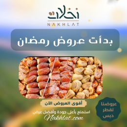 عروض رمضان