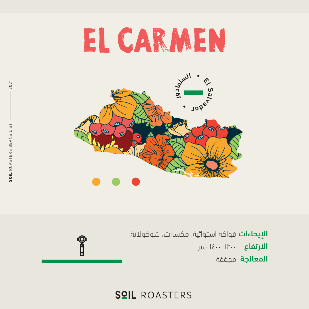 EL CARMEN | إل كارمن