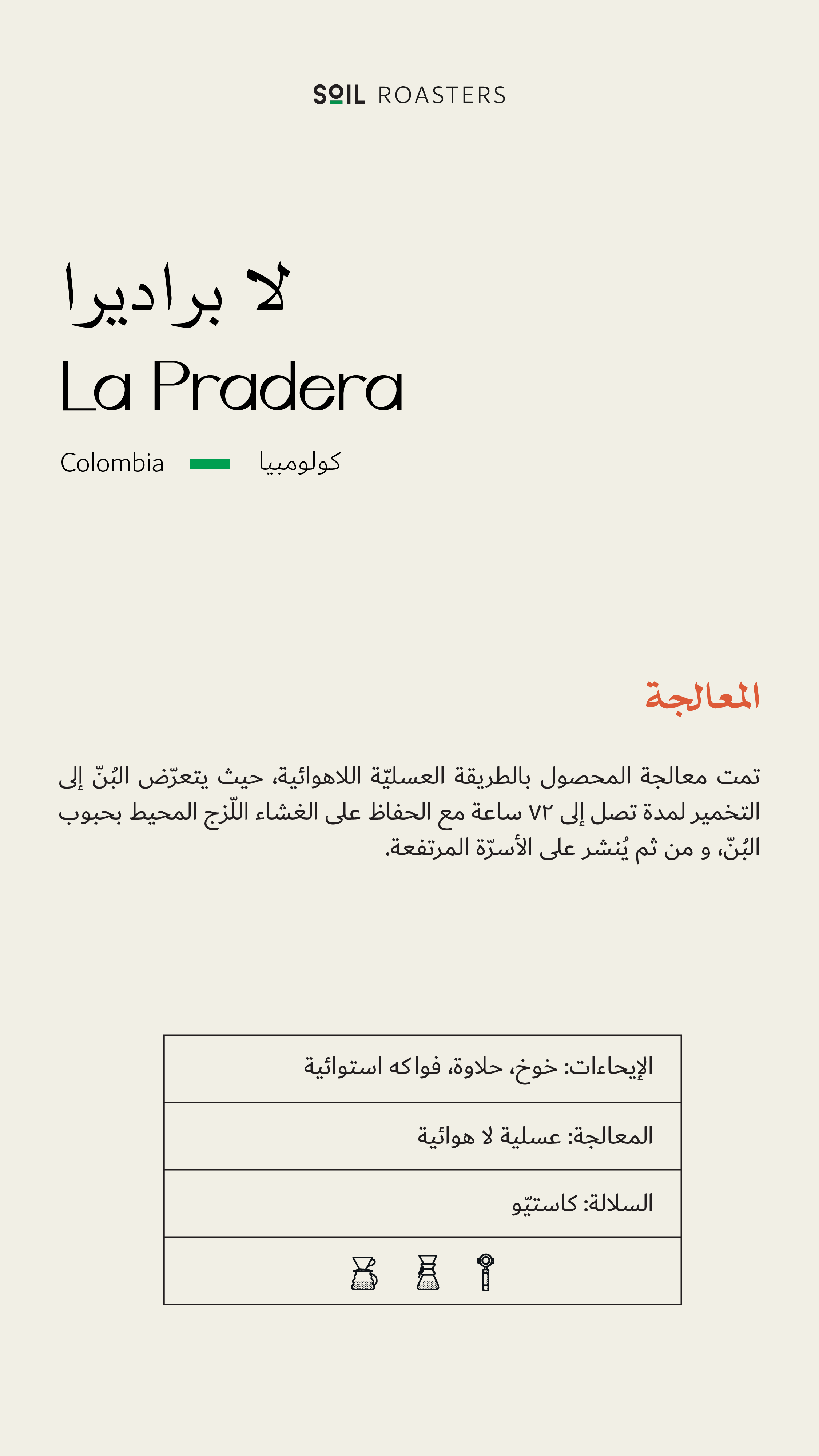 La pradera | لابراديرا 