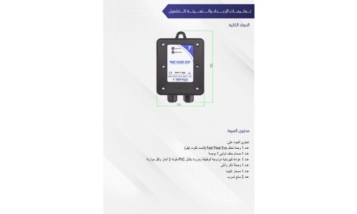 احصل على عوامة فاست فلوت ايفو 3/4" ايطالى TREVITECH بأفضل سعر 