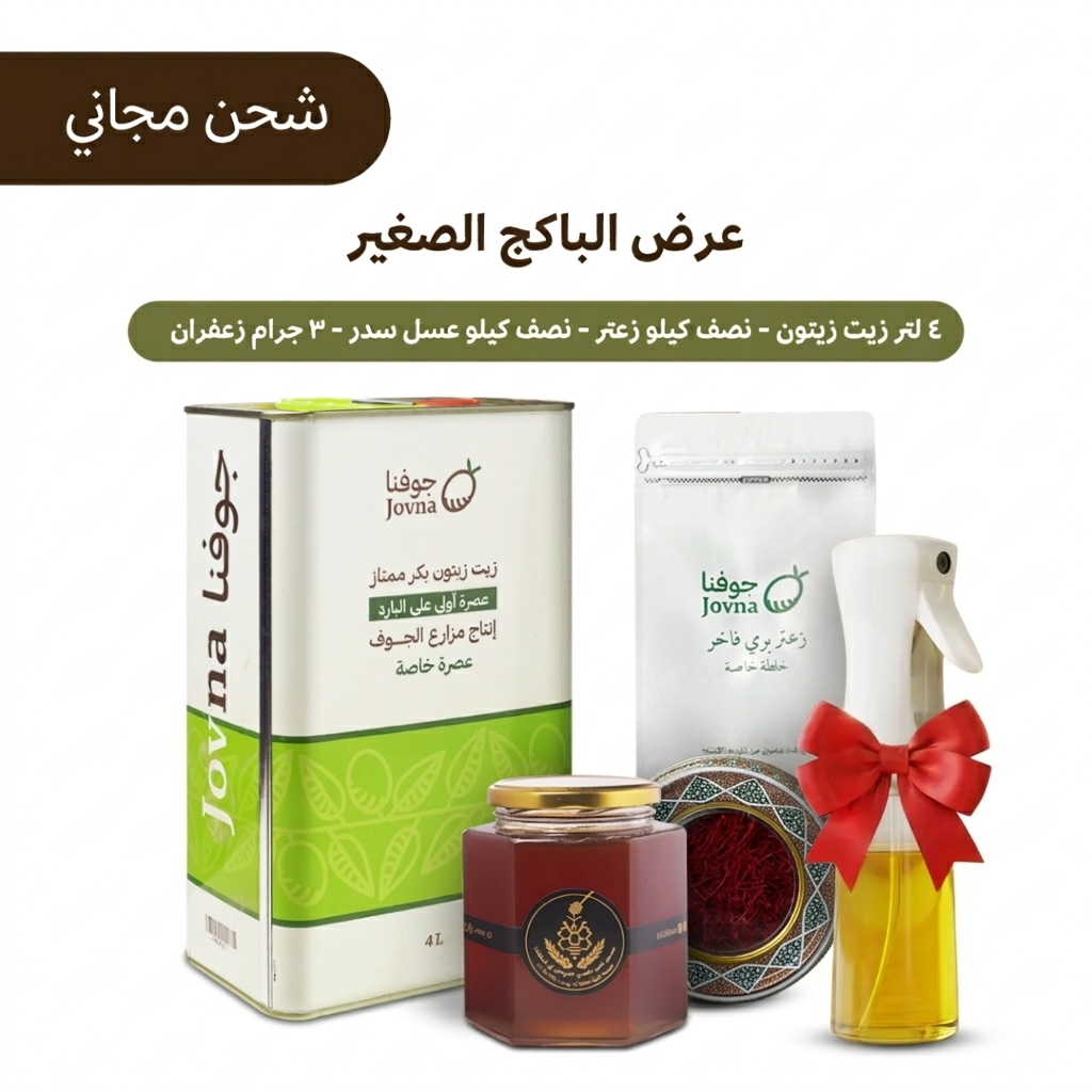 عرض البكج الصغير جركل زيت زيتون 4 لتر + زعتر + عسل سدر + زعفران