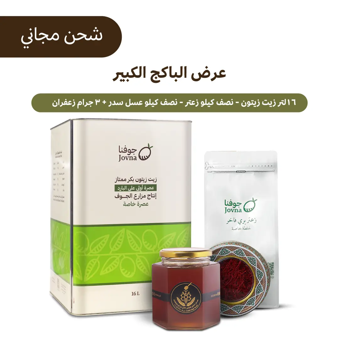 عرض البكج الكبير زيت زيتون كبير 16 لتر + زعتر + زعفران + عسل سدر