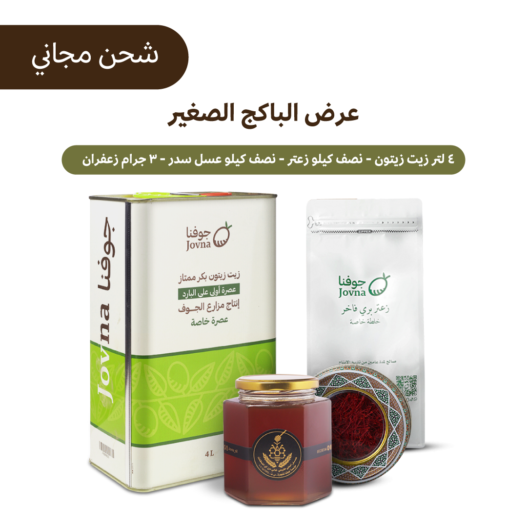 عرض البكج الصغير جركل زيت زيتون 4 لتر + زعتر + عسل سدر + زعفران