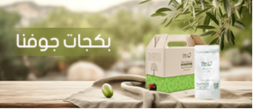 بكجات وعروض زيت الزيتون