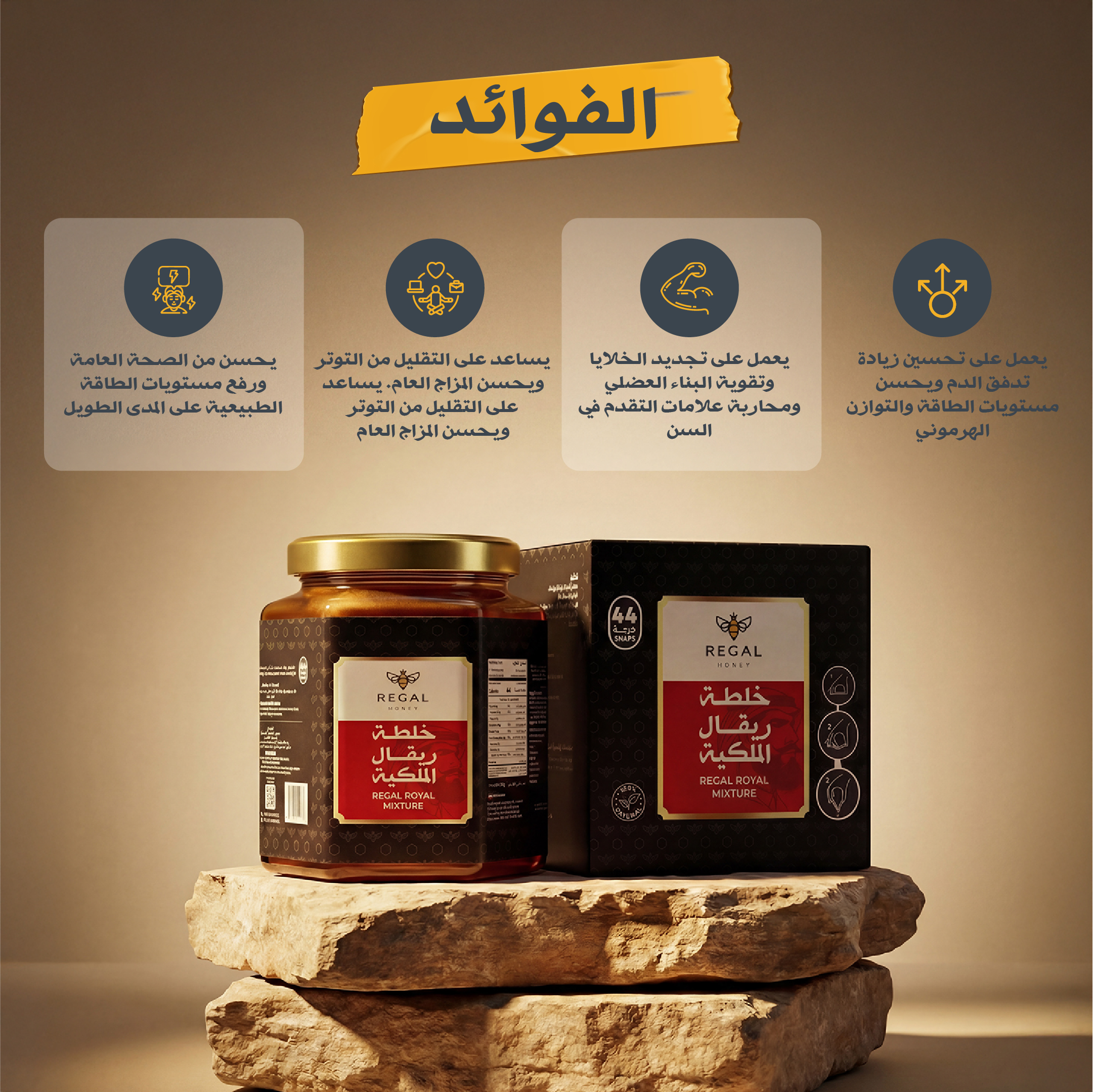 عسل خلطة ريقال الملكية الطبيعي