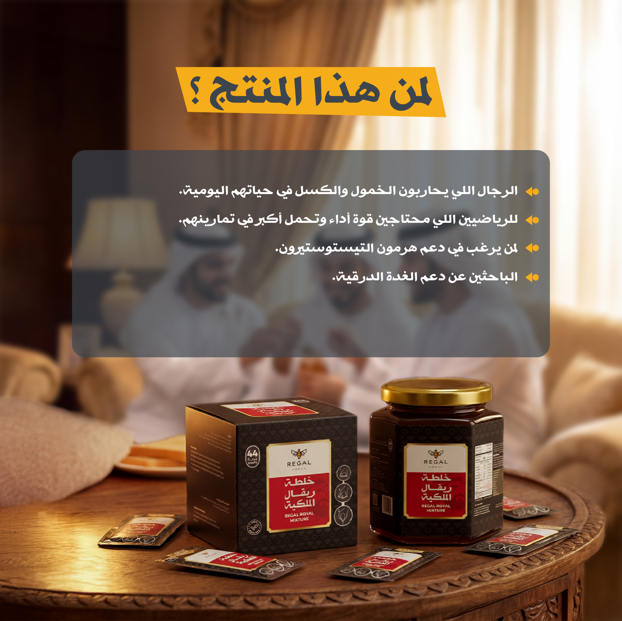 عبوة خلطة ريقال الملكية الفاخرة