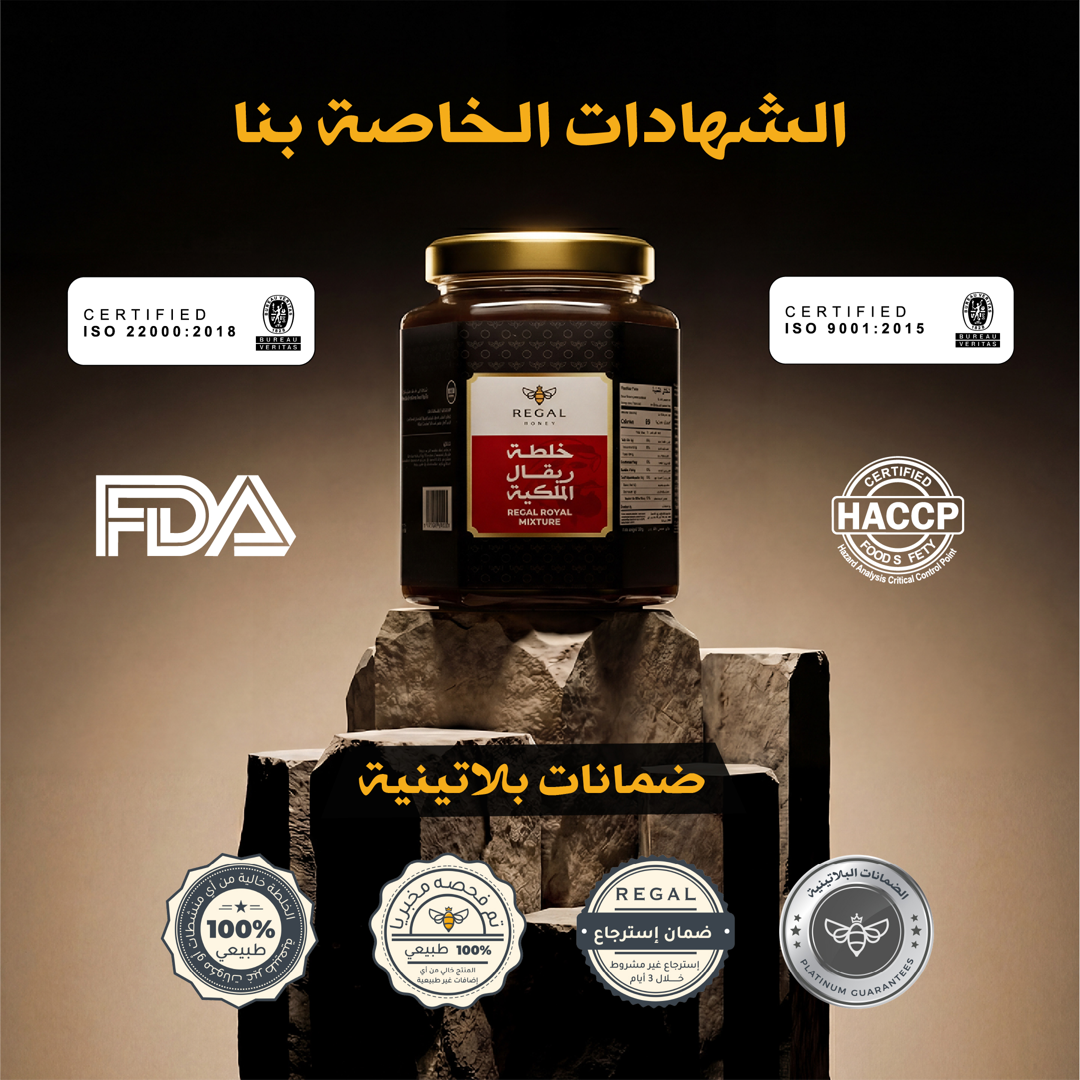 خلطة عسل طبيعية من ريقال هوني