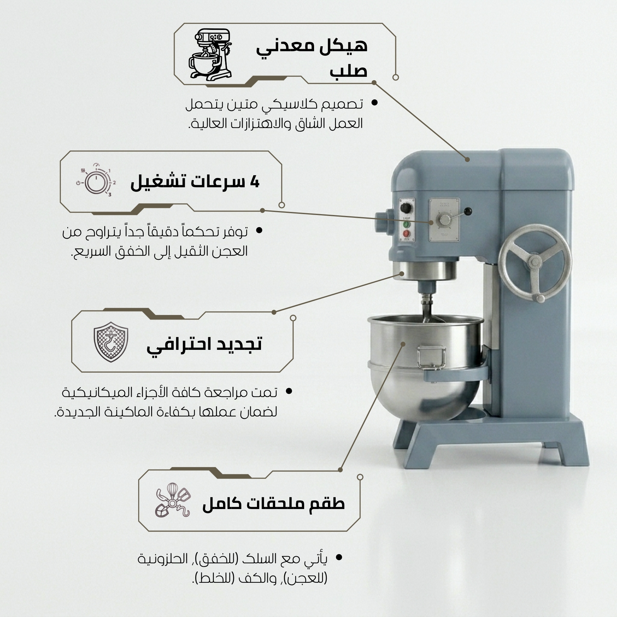 مضرب حلويات احترافي 4 سرعات
