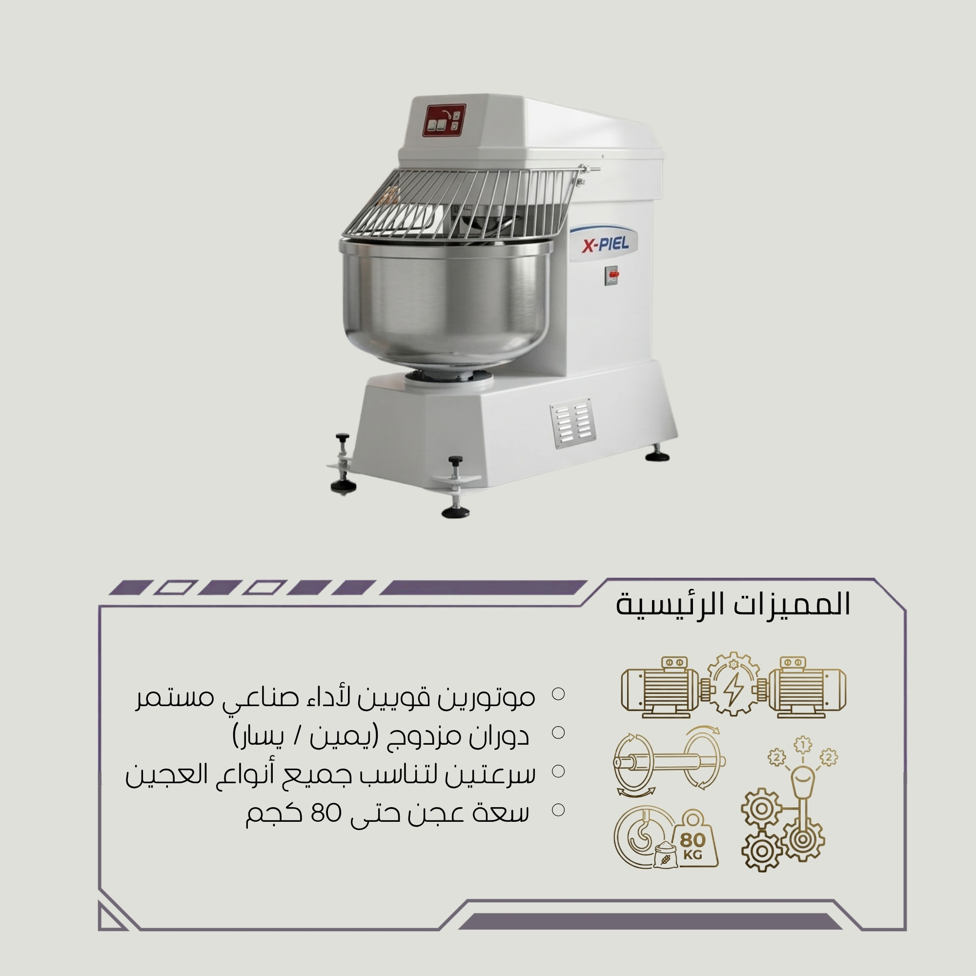 عجان حلزوني 80 كجم بموتورين