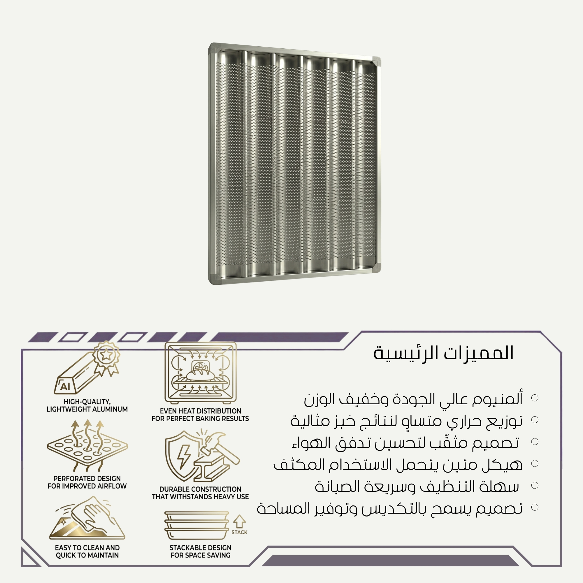 صينية خبز صامولي 6 صفوف بتوزيع حراري متساوي