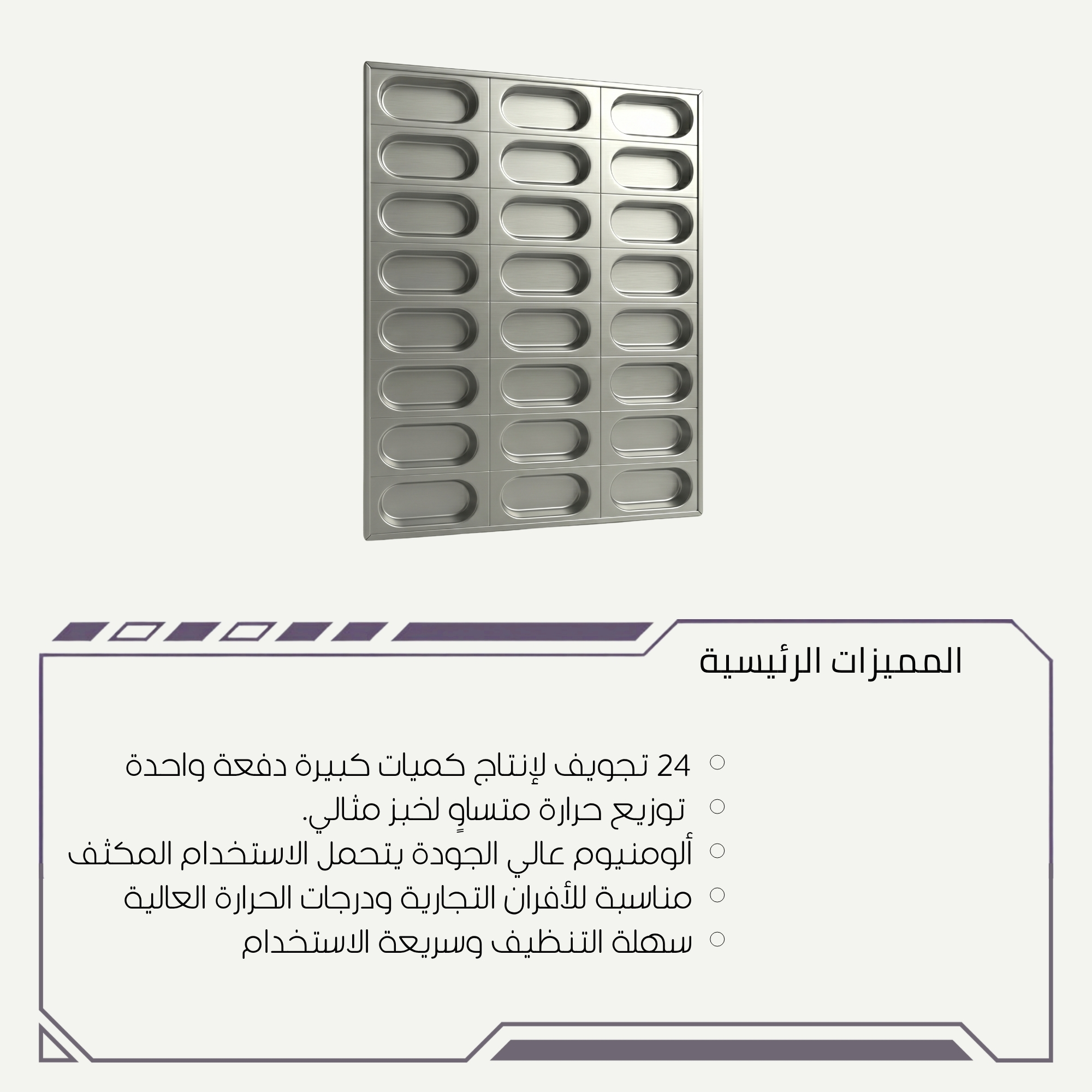 صينية خبز كيزر تجارية 40×60 سم إنتاج عالي