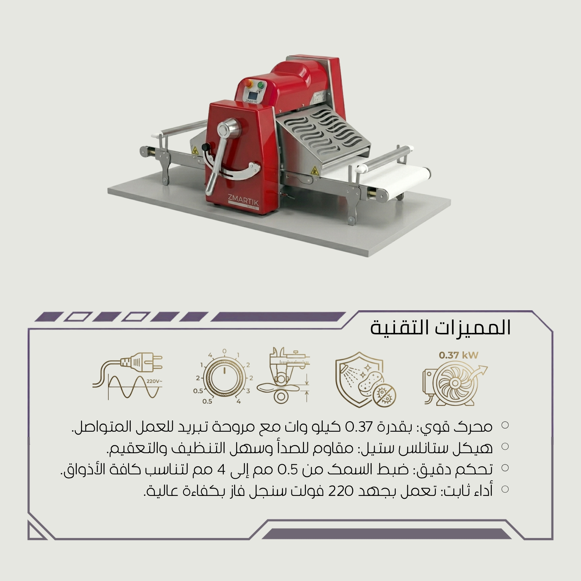 سير احترافي غير قابل لالتصاق العجين