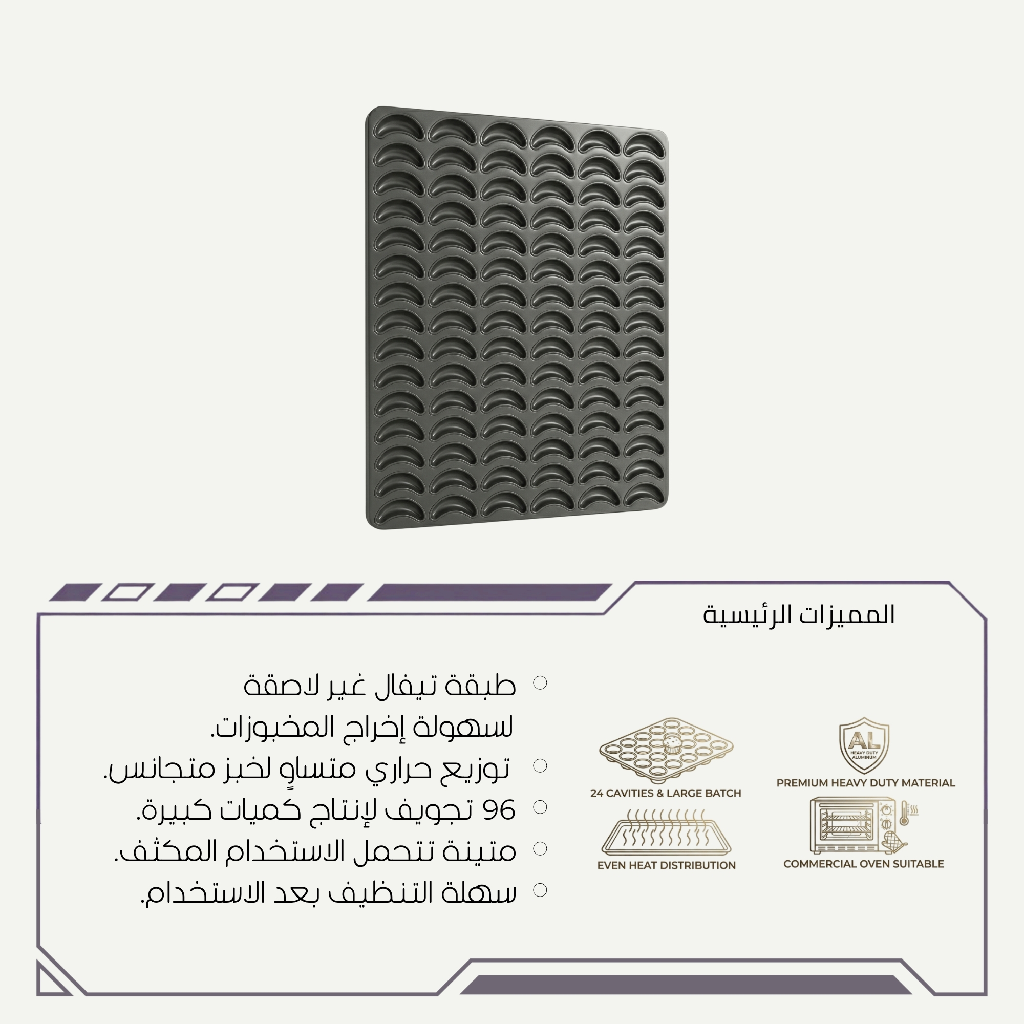 Professional Teflon Mini Croissant Tray for Bakeries