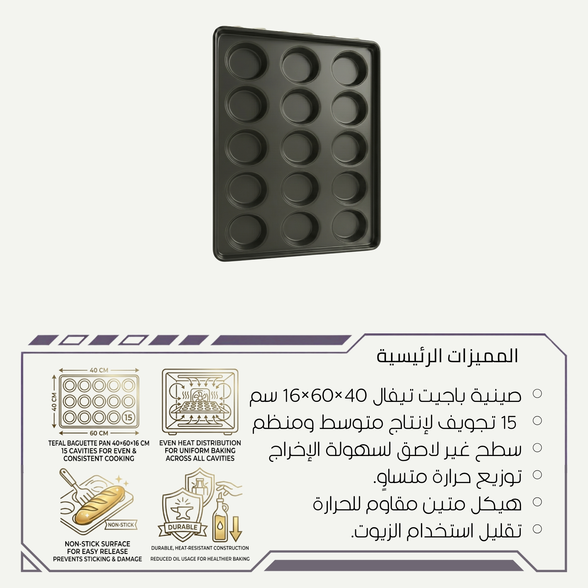 قالب خبز برجر تيفال احترافي 40×60 سم