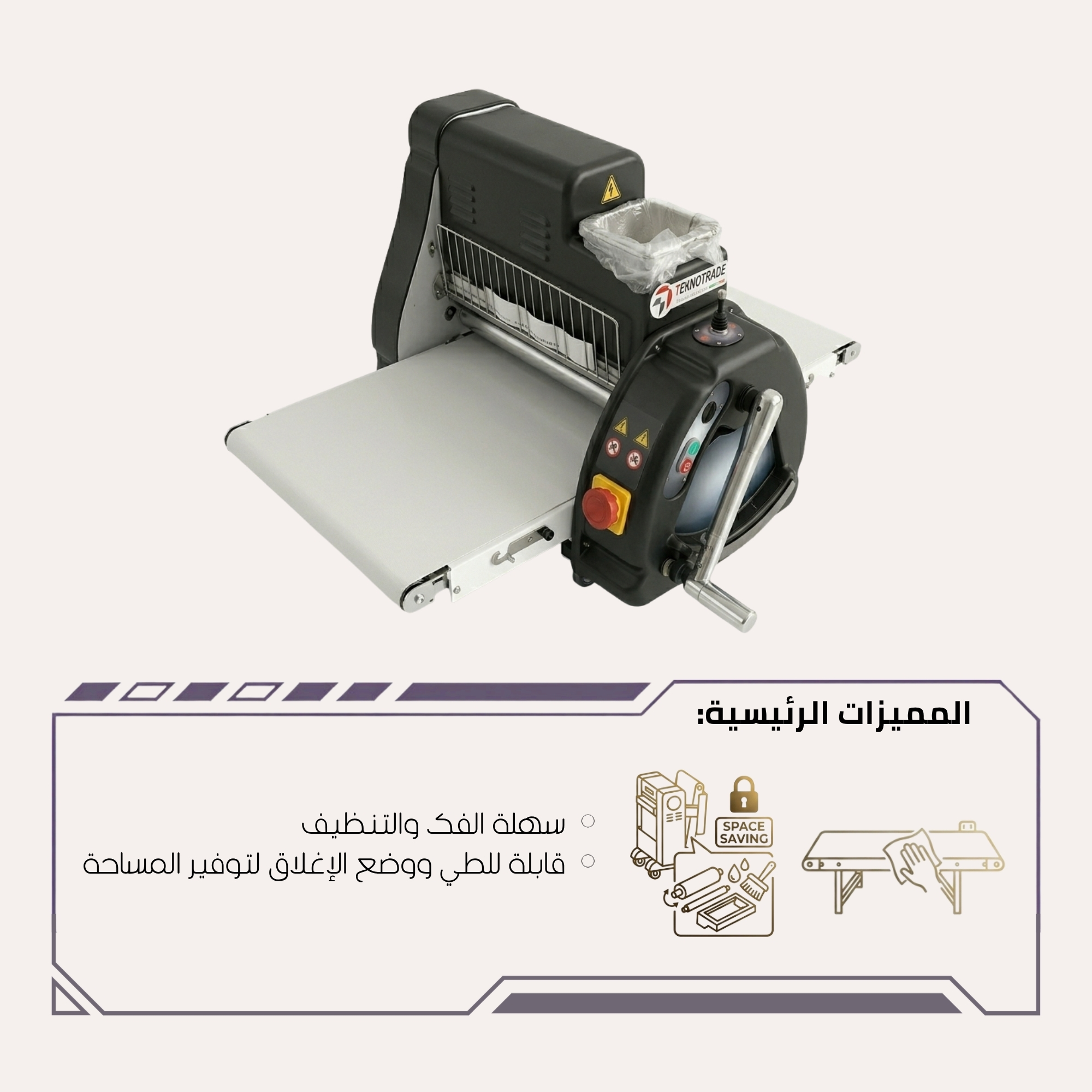 تحكم دقيق في سماكة العجين