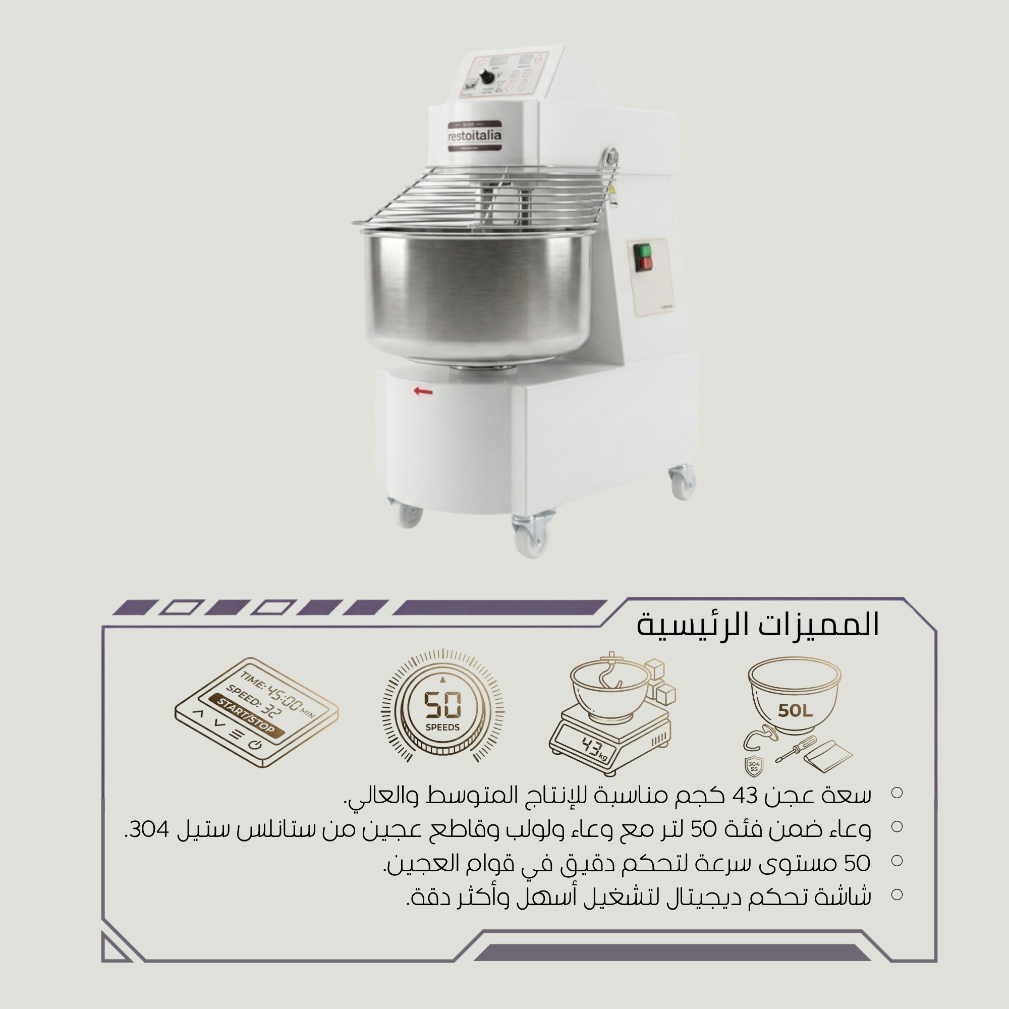 عجان حلزوني 50 سرعة للمخابز