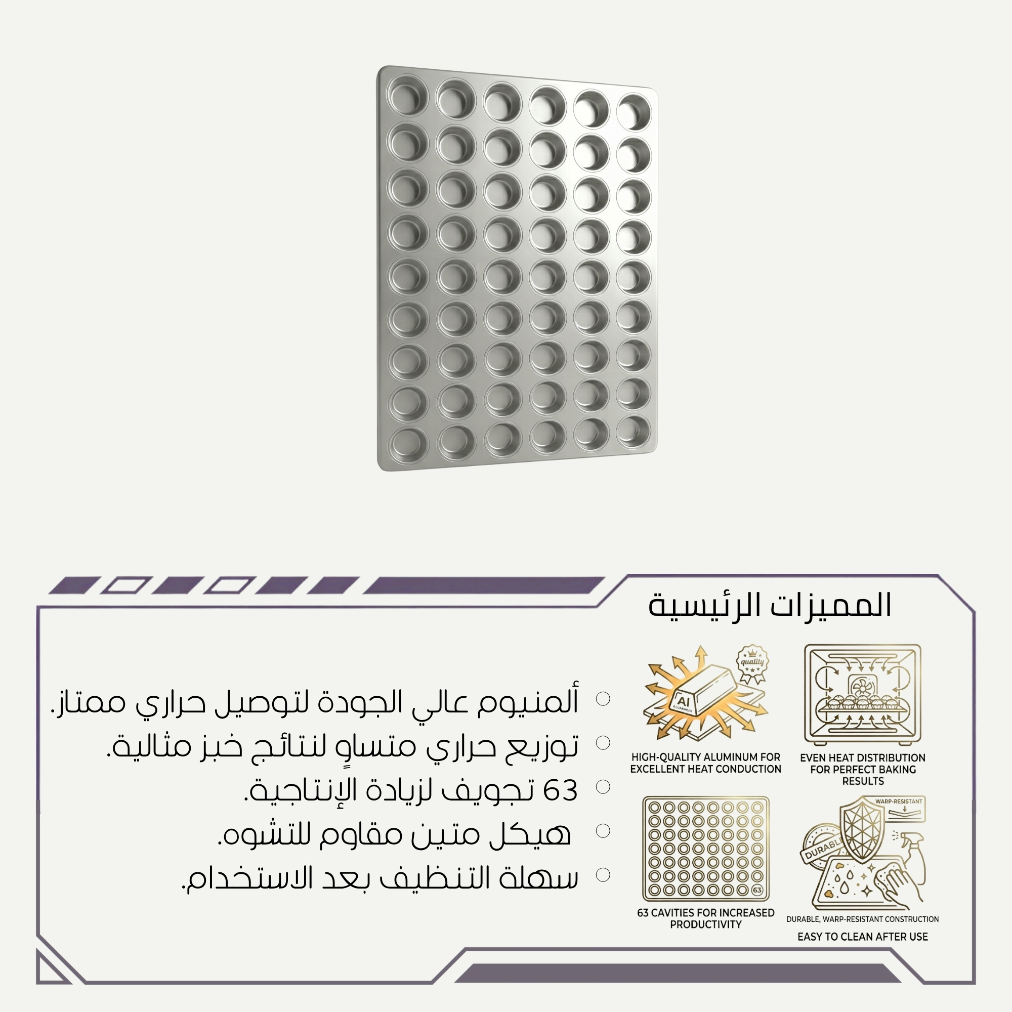 صينية مافن وكب كيك ألمنيوم للمخابز التجارية