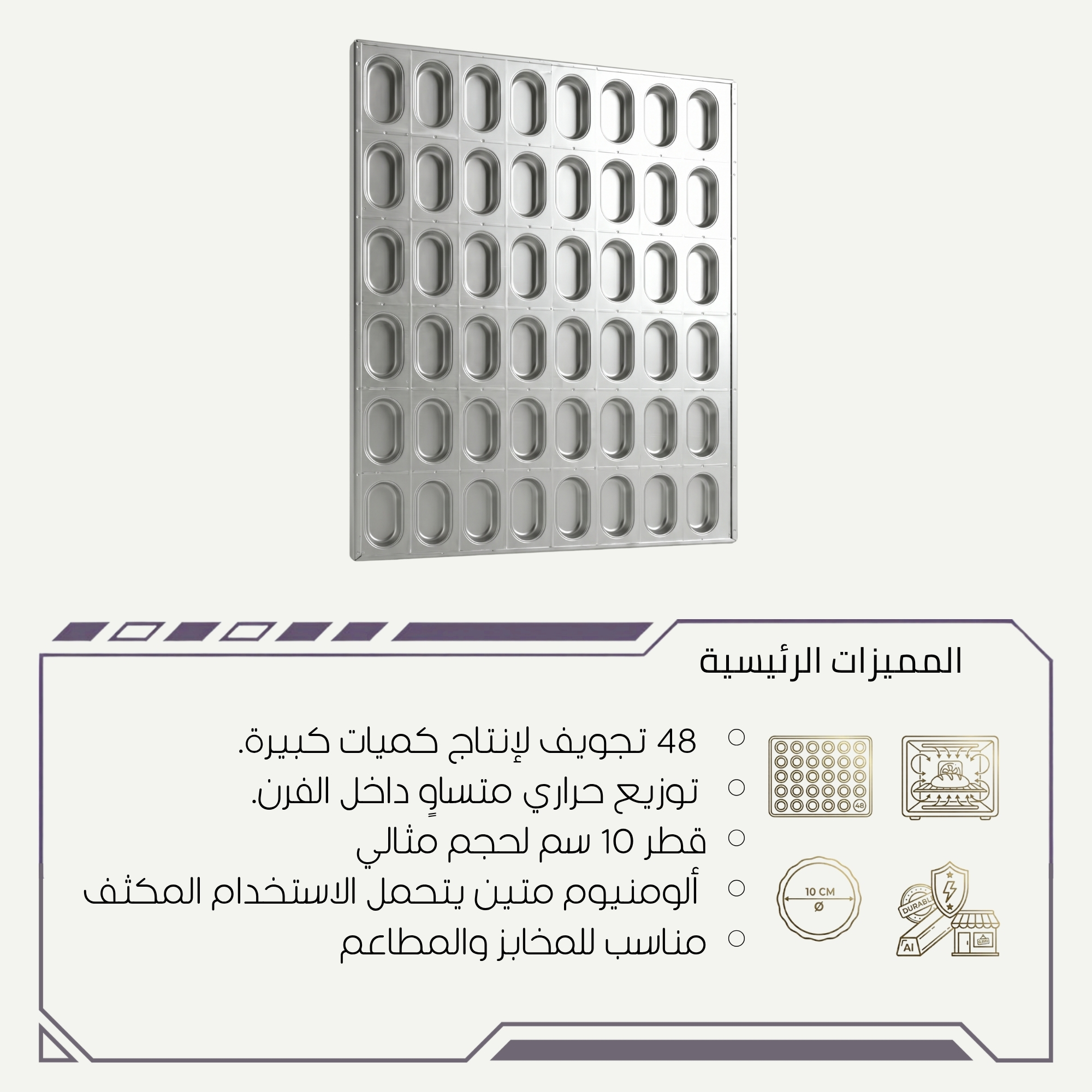 صينية خبز كيزر تجارية ألومنيوم مقاس 80×60 سم