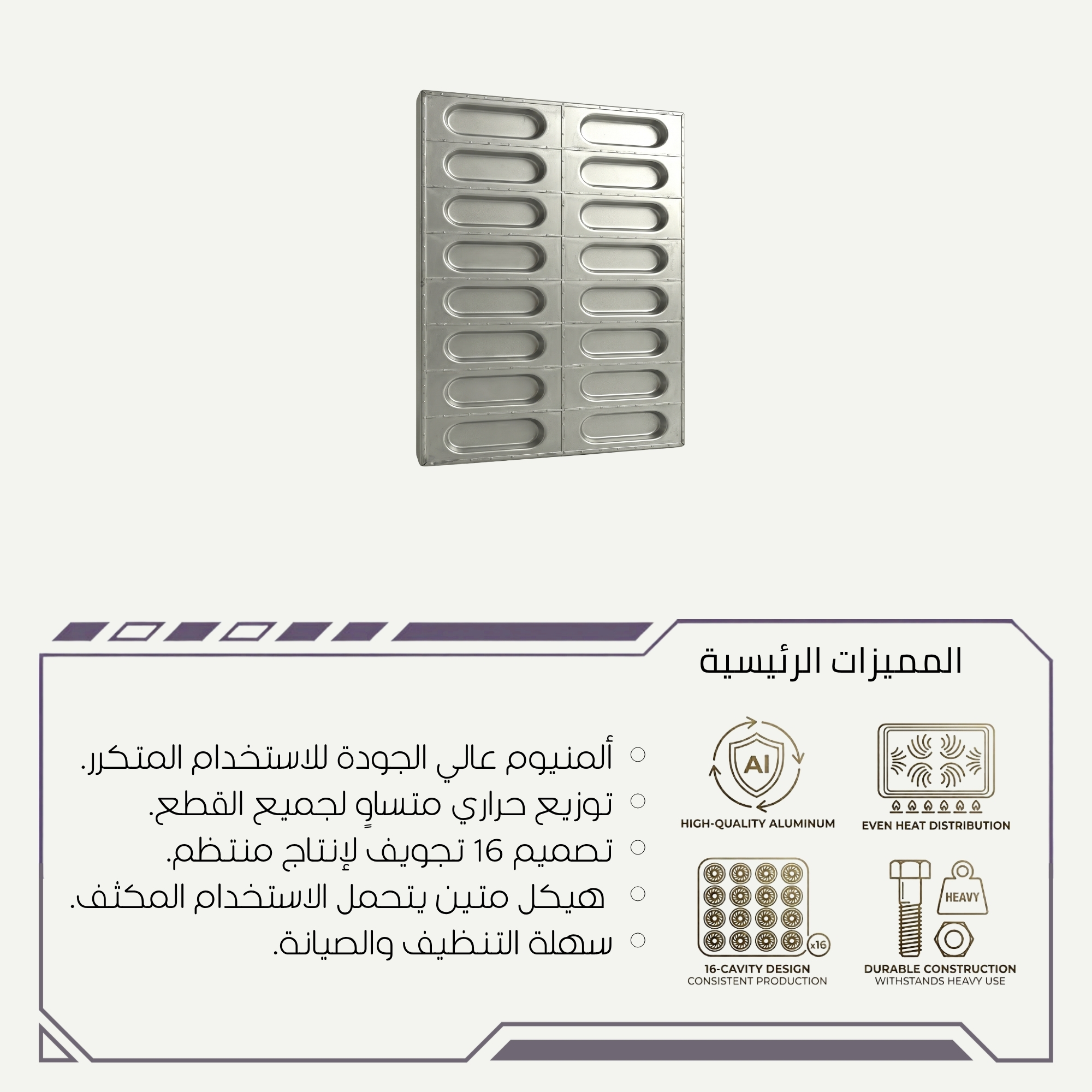 صينية خبز كيزر تجارية ألمنيوم توزيع حراري متساوي