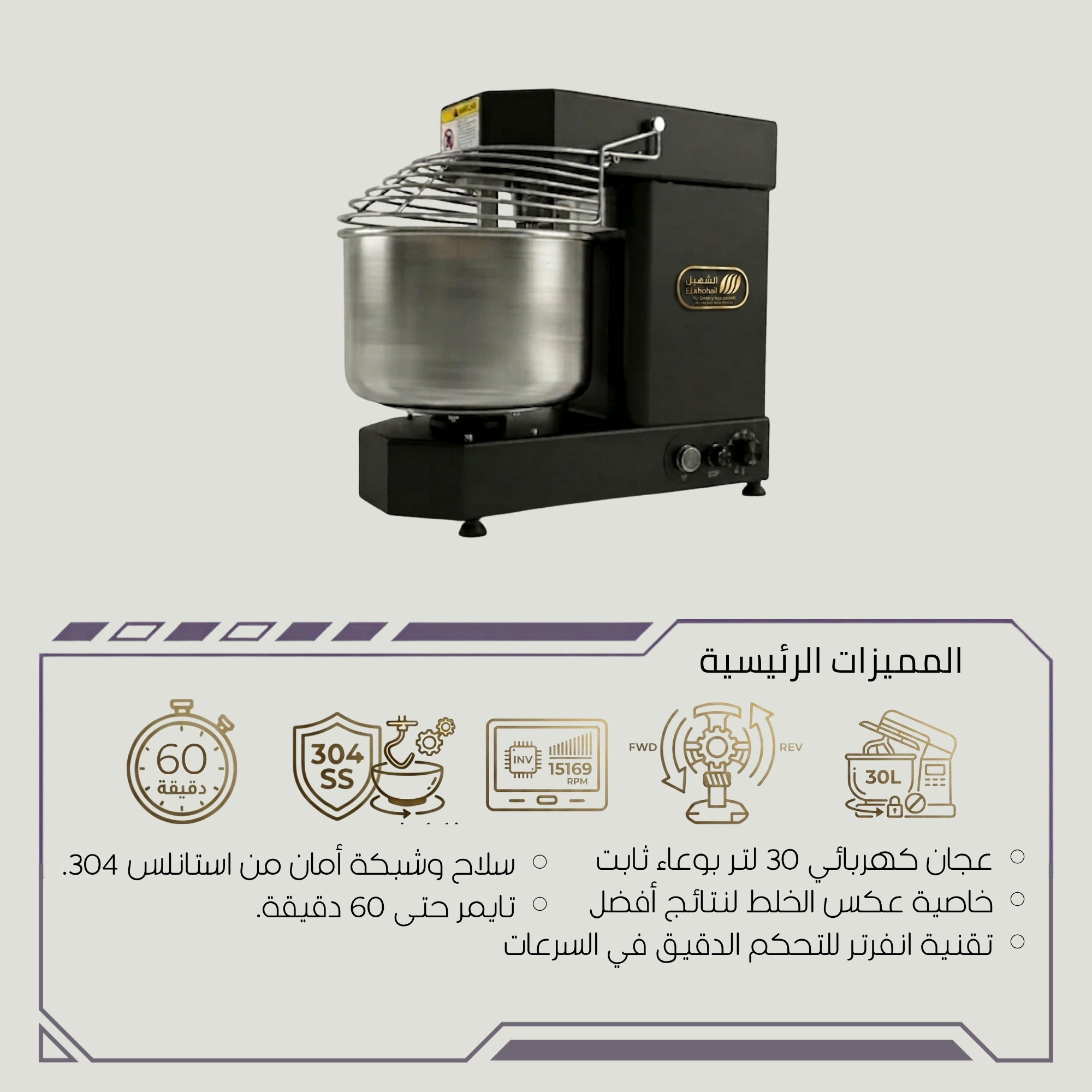 عجان مخابز بتقنية انفرتر